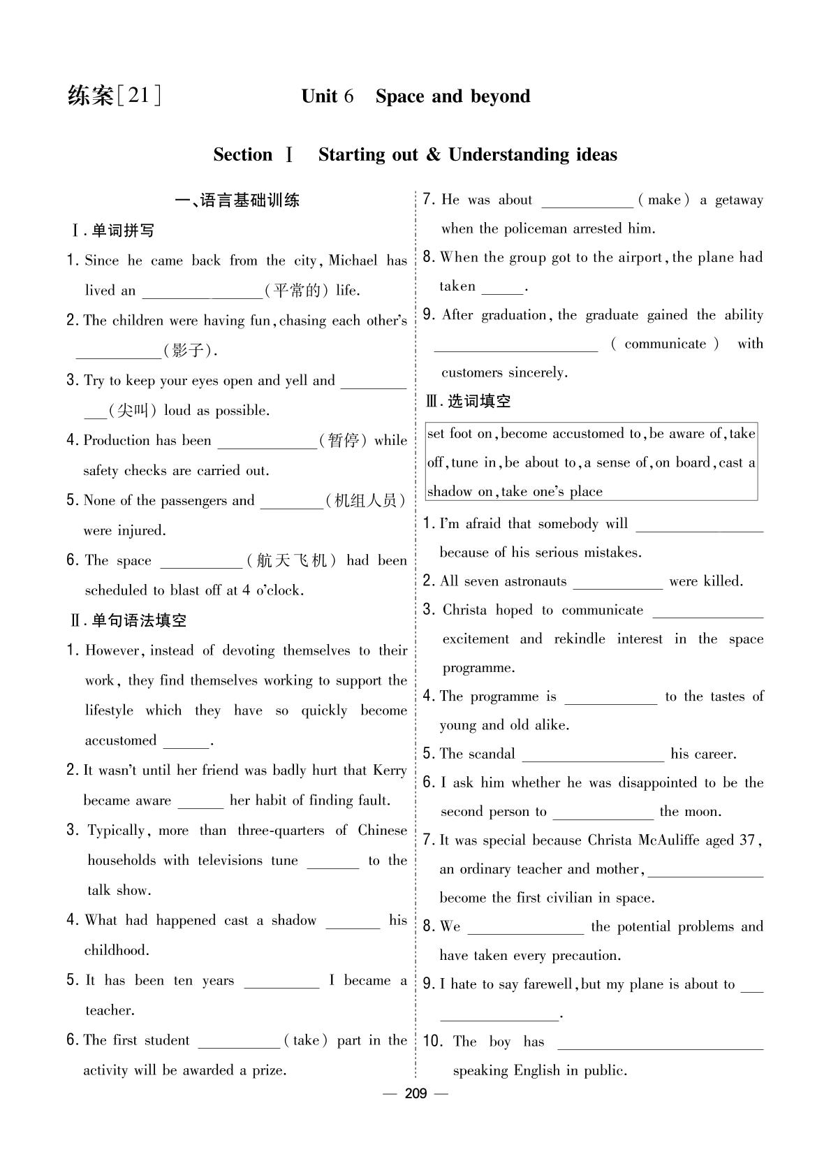 Unit 6 Section Ⅰ Starting out & Understanding ideas(练案)-【成才之路】2024-2025学年高中新课程英语选择性必修第四册同步学习指导(外研版2019)