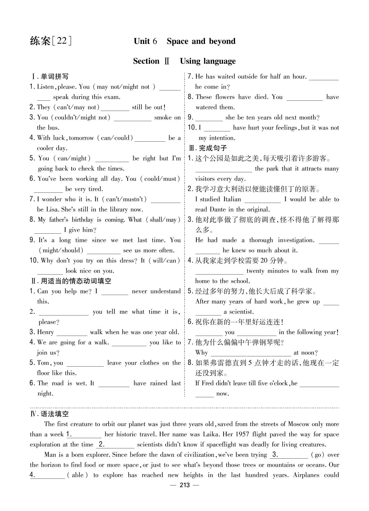 Unit 6 Section Ⅱ Using language(练案)-【成才之路】2024-2025学年高中新课程英语选择性必修第四册同步学习指导(外研版2019)