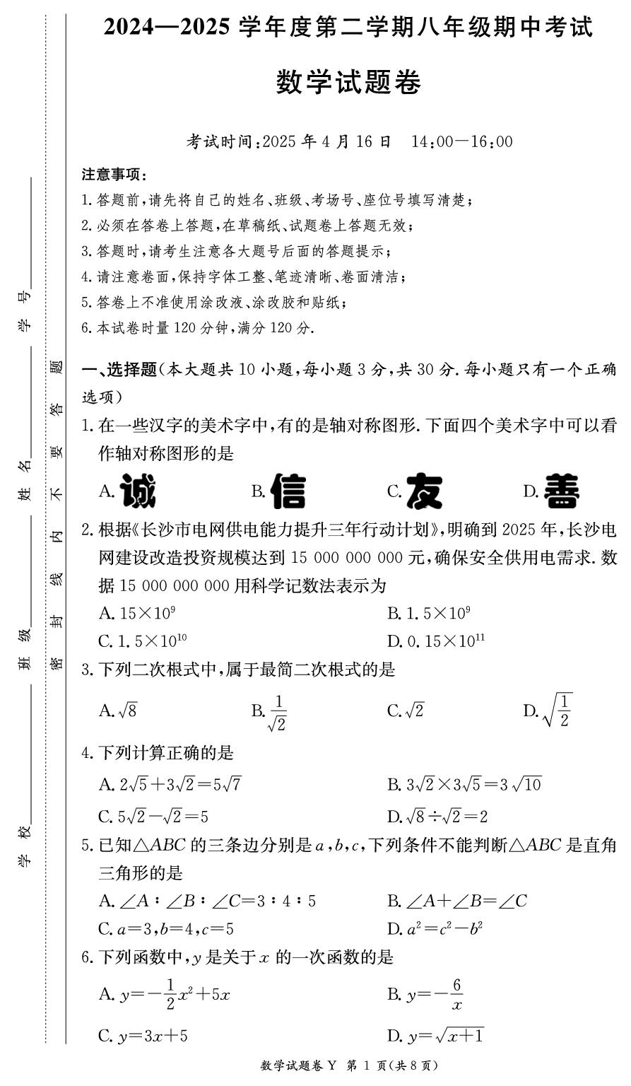 湖南省长沙市一中教育集团联考2024-2025学年八年级下学期4月期中数学试题