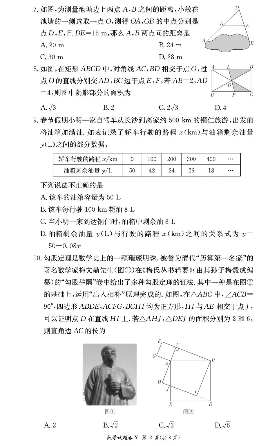 湖南省长沙市一中教育集团联考2024-2025学年八年级下学期4月期中数学试题