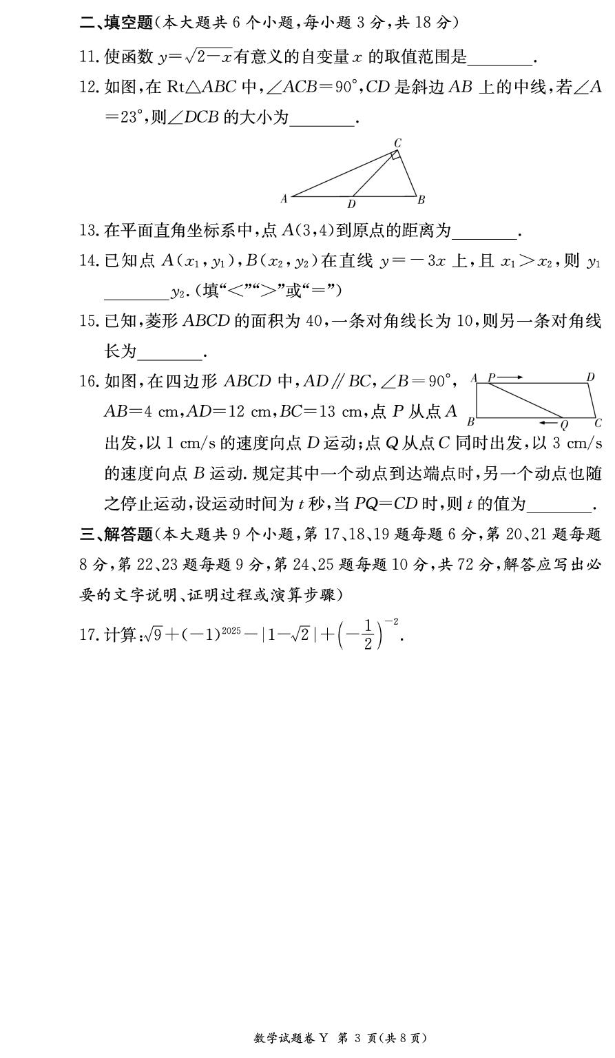 湖南省长沙市一中教育集团联考2024-2025学年八年级下学期4月期中数学试题