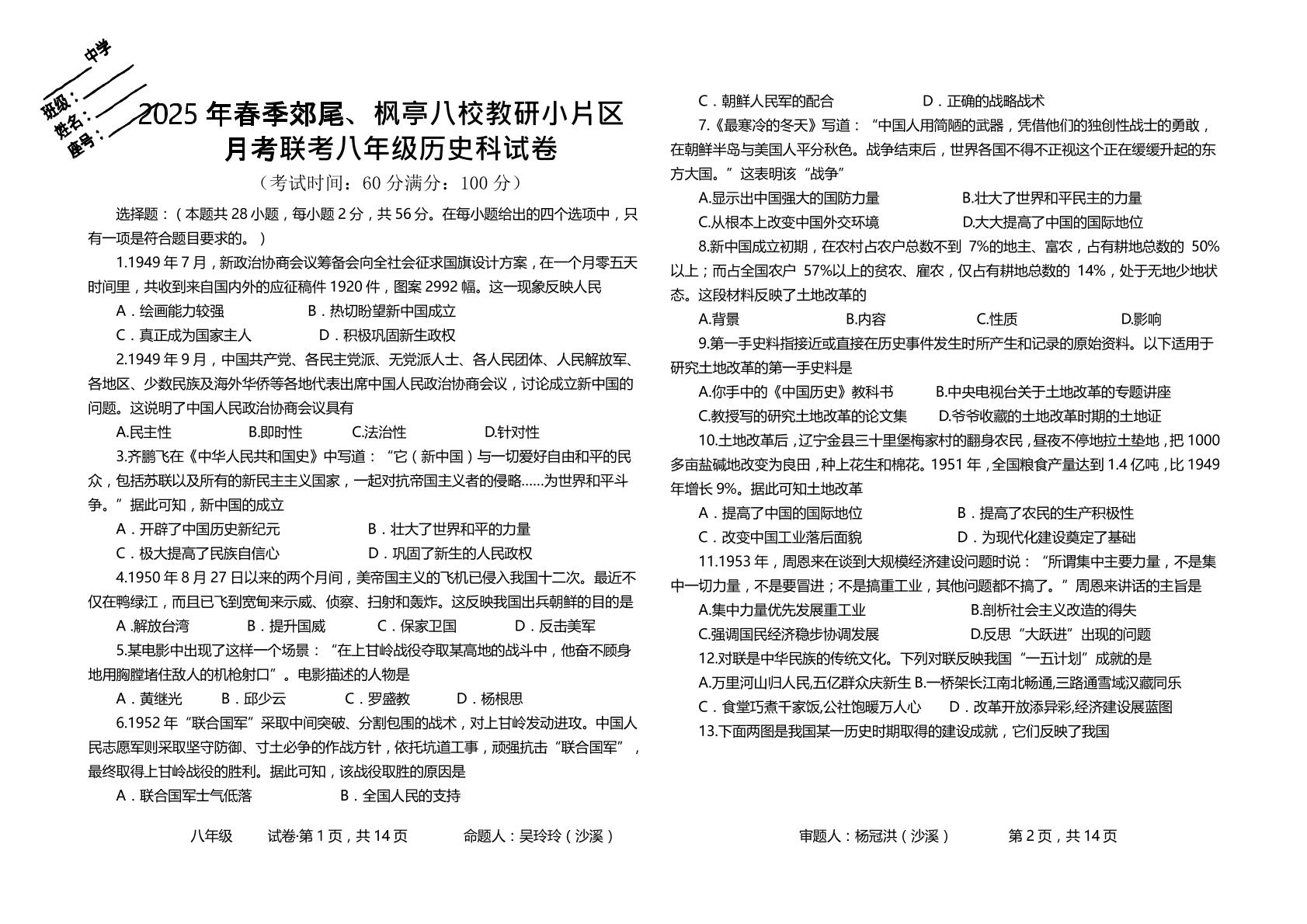 福建省莆田市仙游县2024--2025学年统编版八年级历史下学期月考试卷