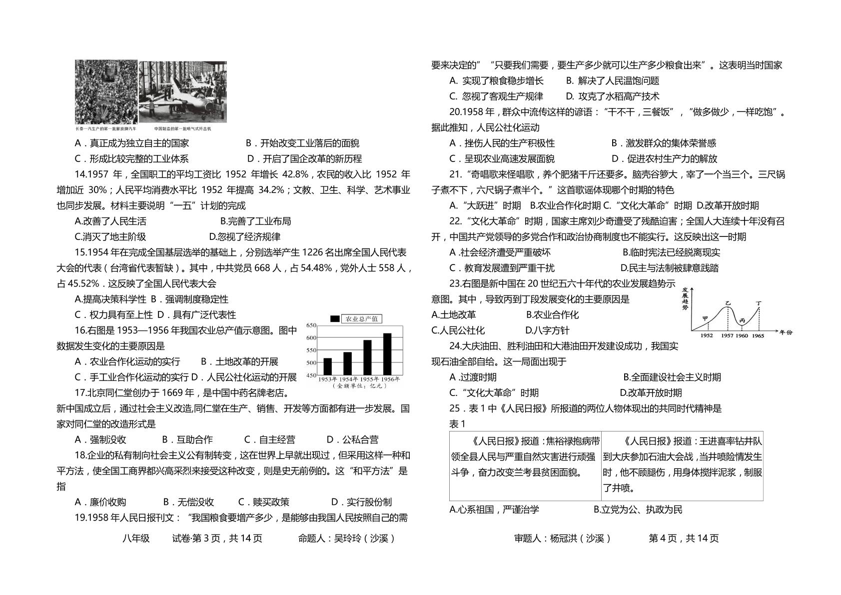 福建省莆田市仙游县2024--2025学年统编版八年级历史下学期月考试卷