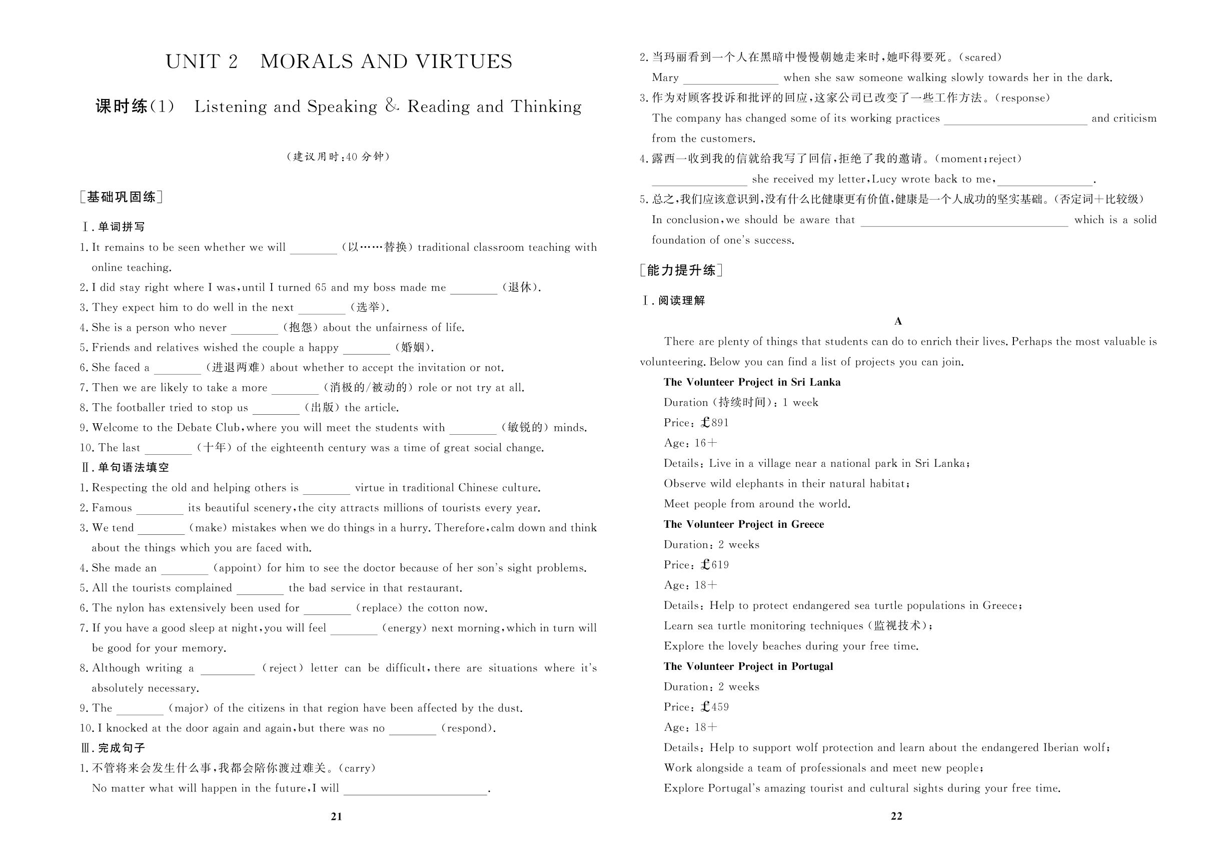 UN2 课时练(1)Listening and Speaking&ReadingandThinking-【百汇大课堂·高中学习测试卷】2024-2025学年高中英语必修第三册（人教版2019）