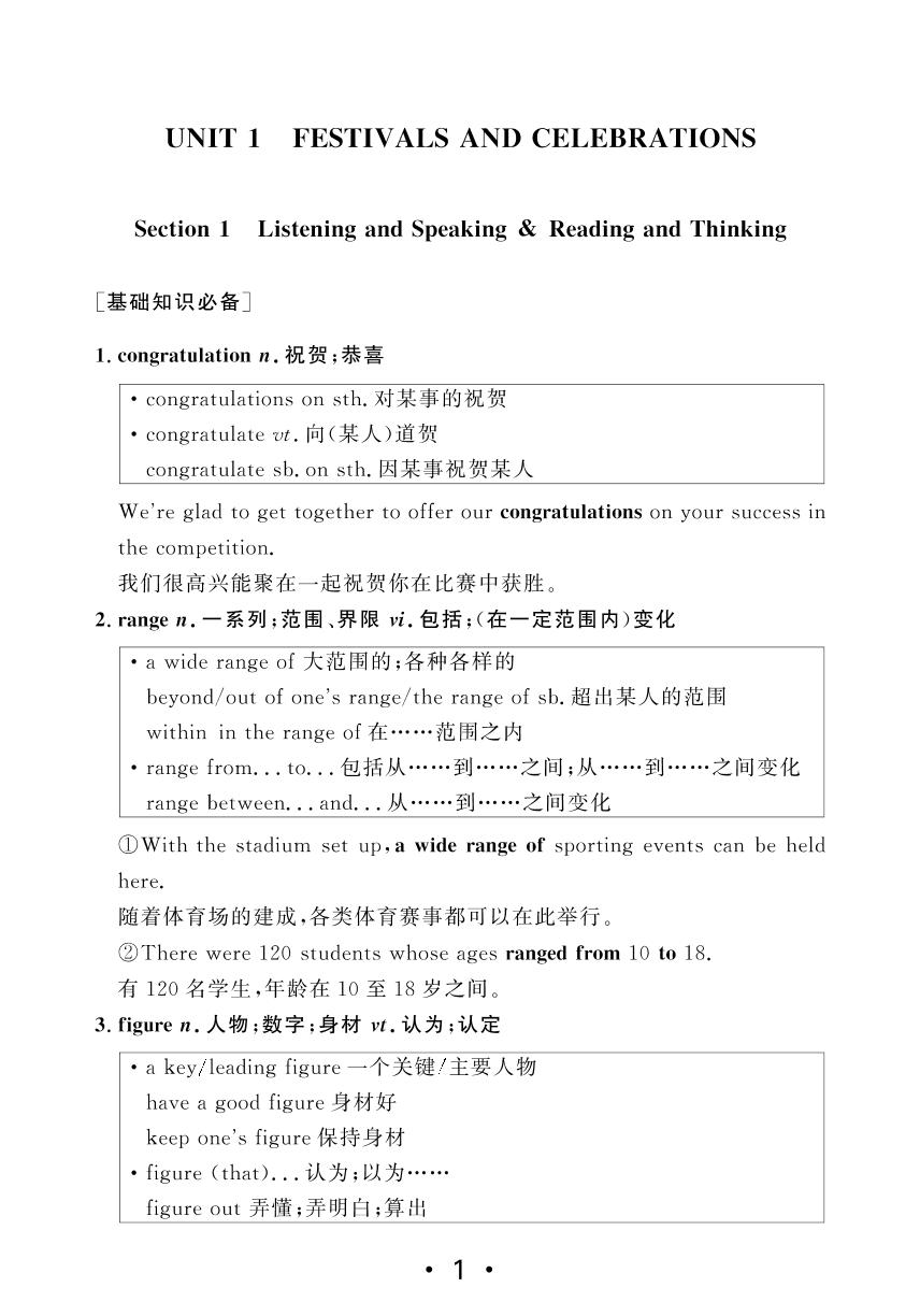 Un1 Festivals and Celebrations（知识清单）-【百汇大课堂·高中学习测试卷】2024-2025学年高中英语必修第三册（人教版2019）