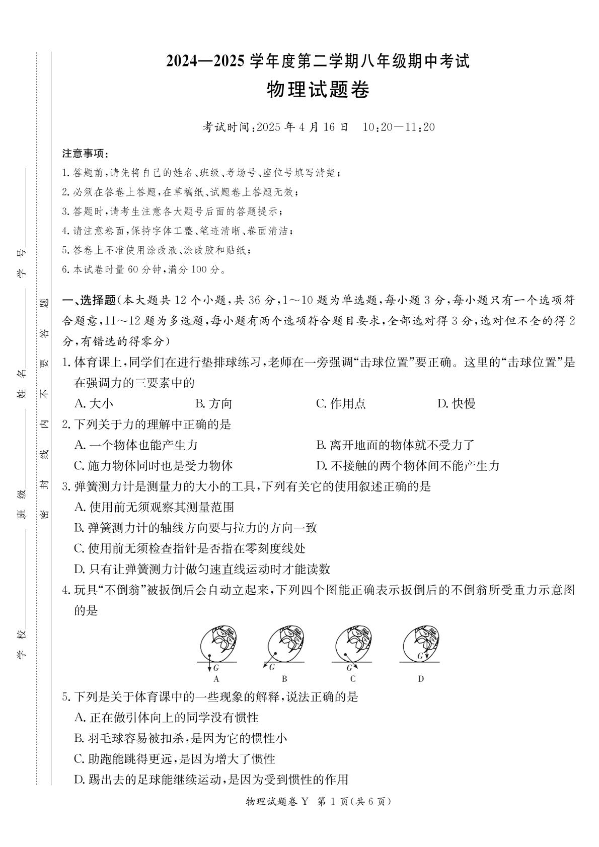 湖南省长沙市一中教育集团联考2024-2025学年八年级下学期4月期中物理试题