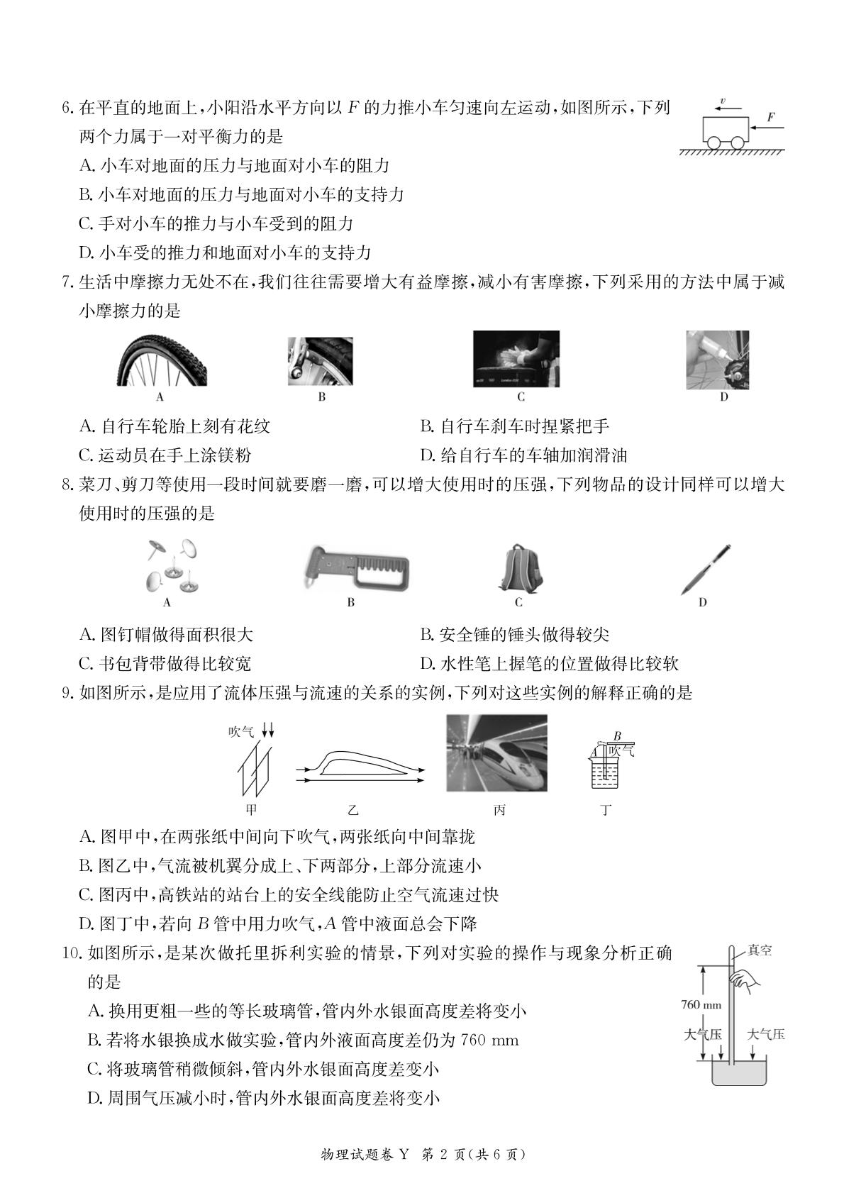 湖南省长沙市一中教育集团联考2024-2025学年八年级下学期4月期中物理试题
