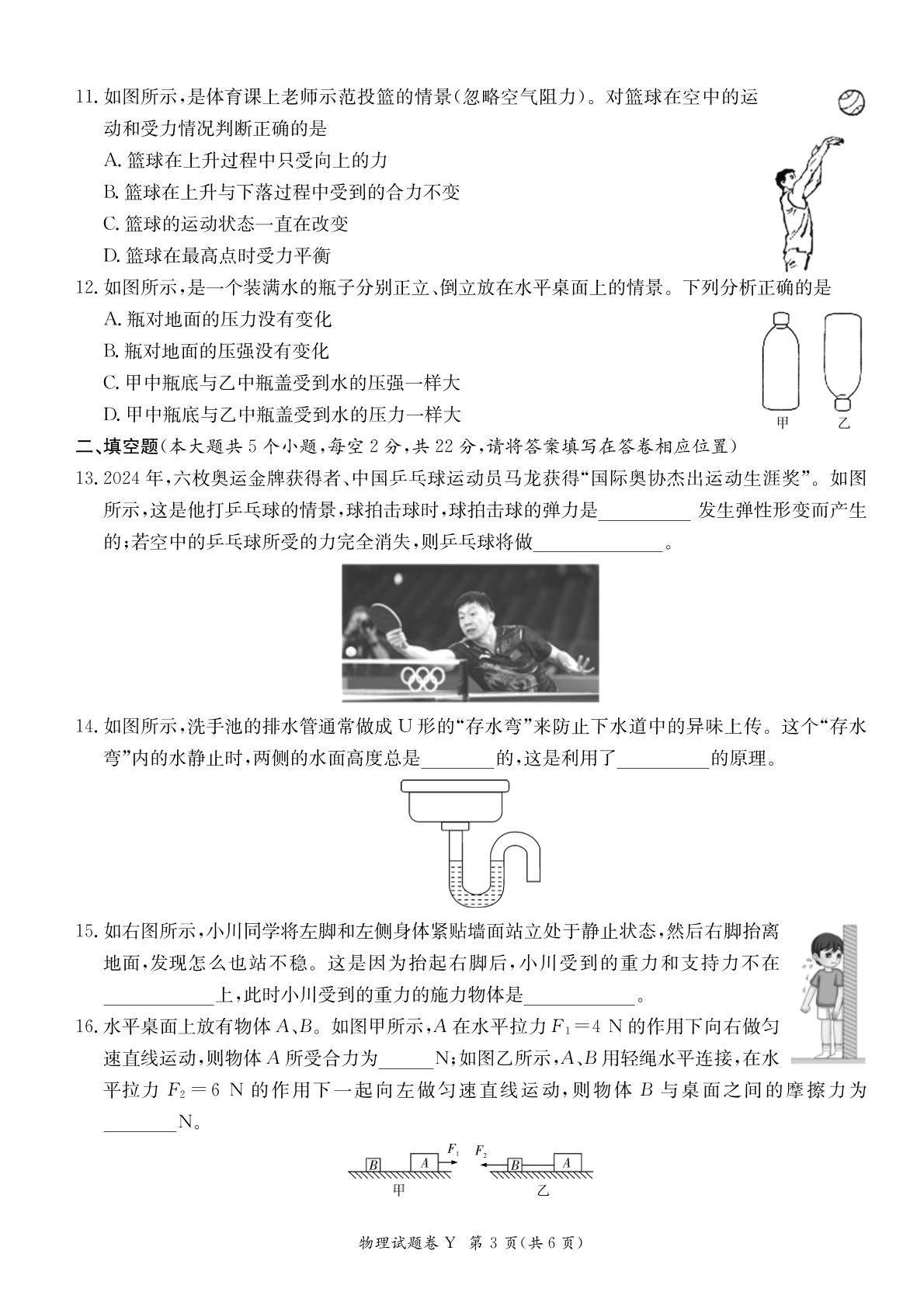 湖南省长沙市一中教育集团联考2024-2025学年八年级下学期4月期中物理试题