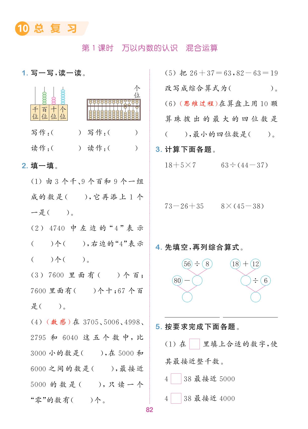10 总复习-【拔尖特训】2024-2025学年二年级下册数学（人教版）