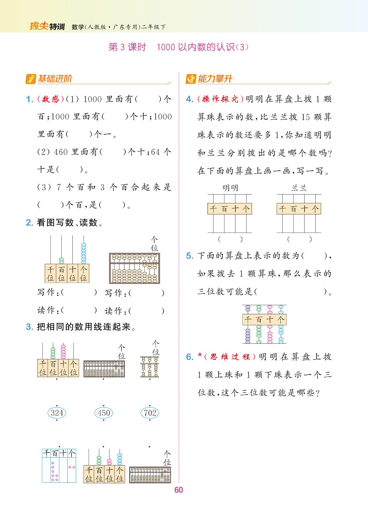 7 万以内数的认识-【拔尖特训】2024-2025学年二年级下册数学（人教版 广东专用）