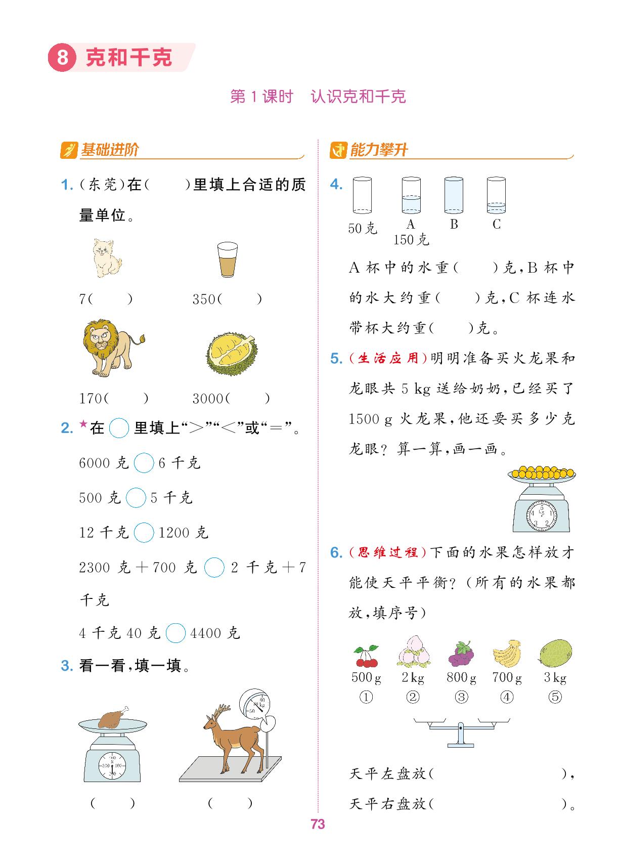 8 克和千克-【拔尖特训】2024-2025学年二年级下册数学（人教版 广东专用）