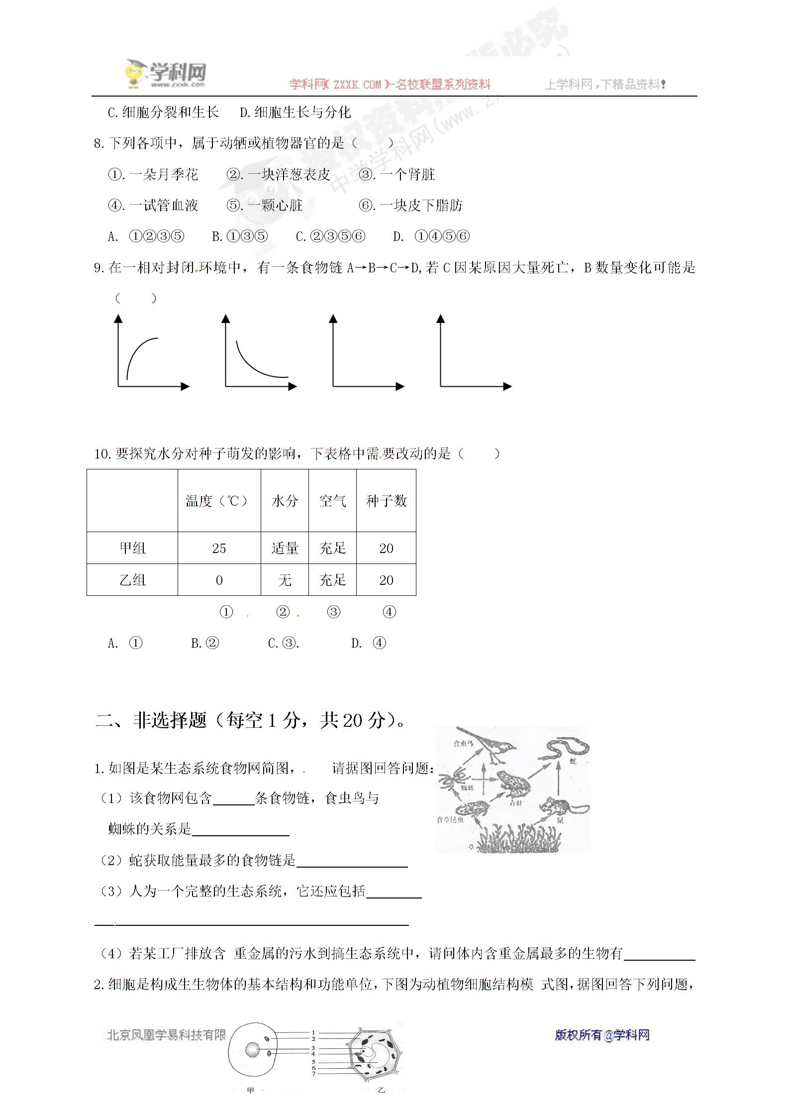 []湖北省红安县实验中学2018-2019学年八年级上学期第一次月考生物试题