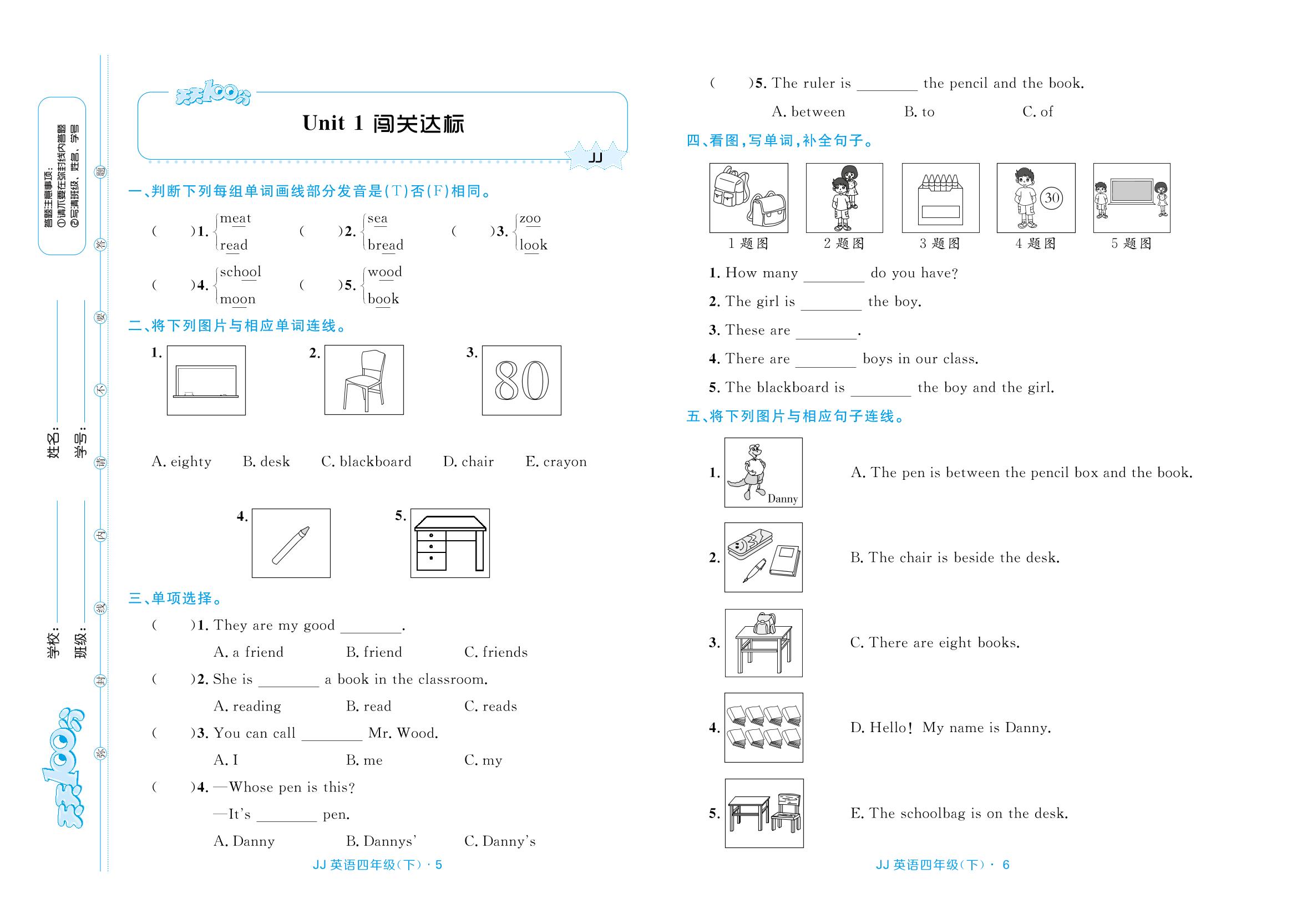 Unit1 Hello again!闯关达标-【天天100分】2024-2025学年四年级下册英语优化测试卷（冀教版三起）