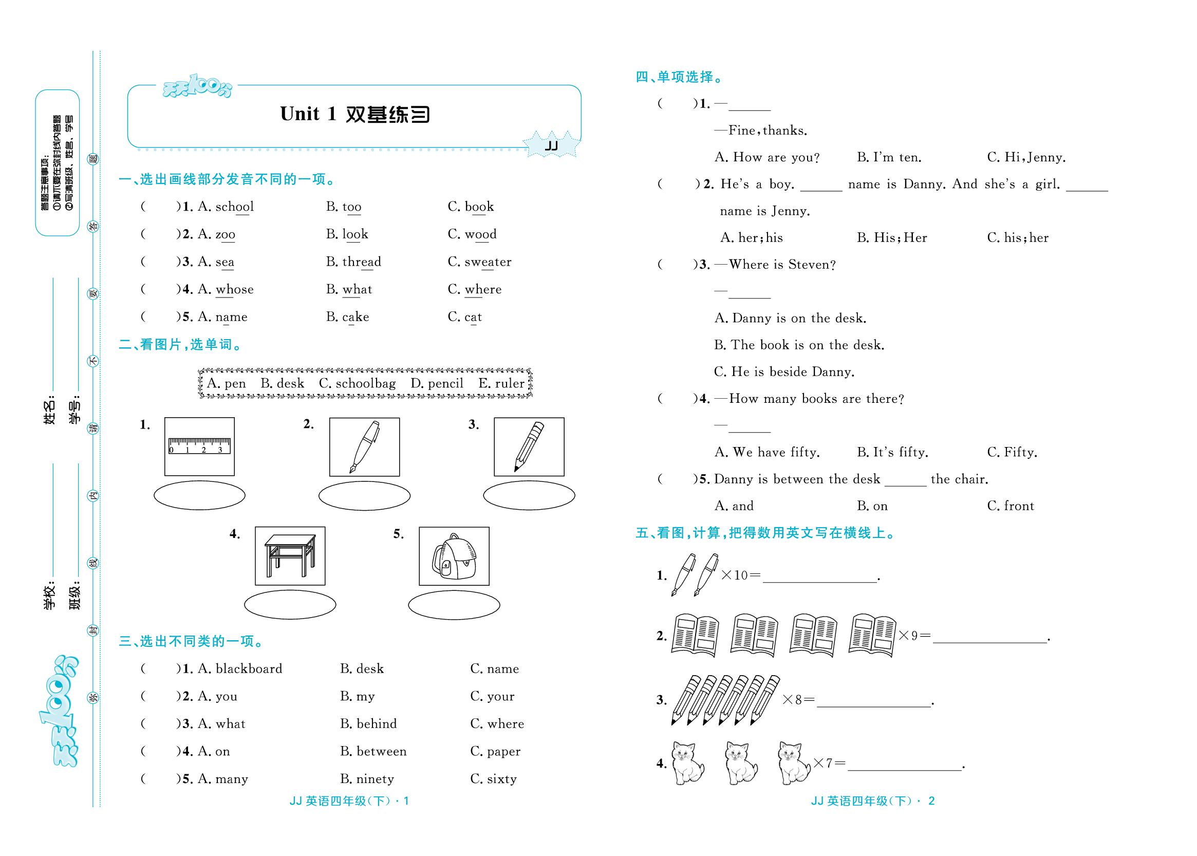 Unit1 Hello again!双基练习-【天天100分】2024-2025学年四年级下册英语优化测试卷（冀教版三起）