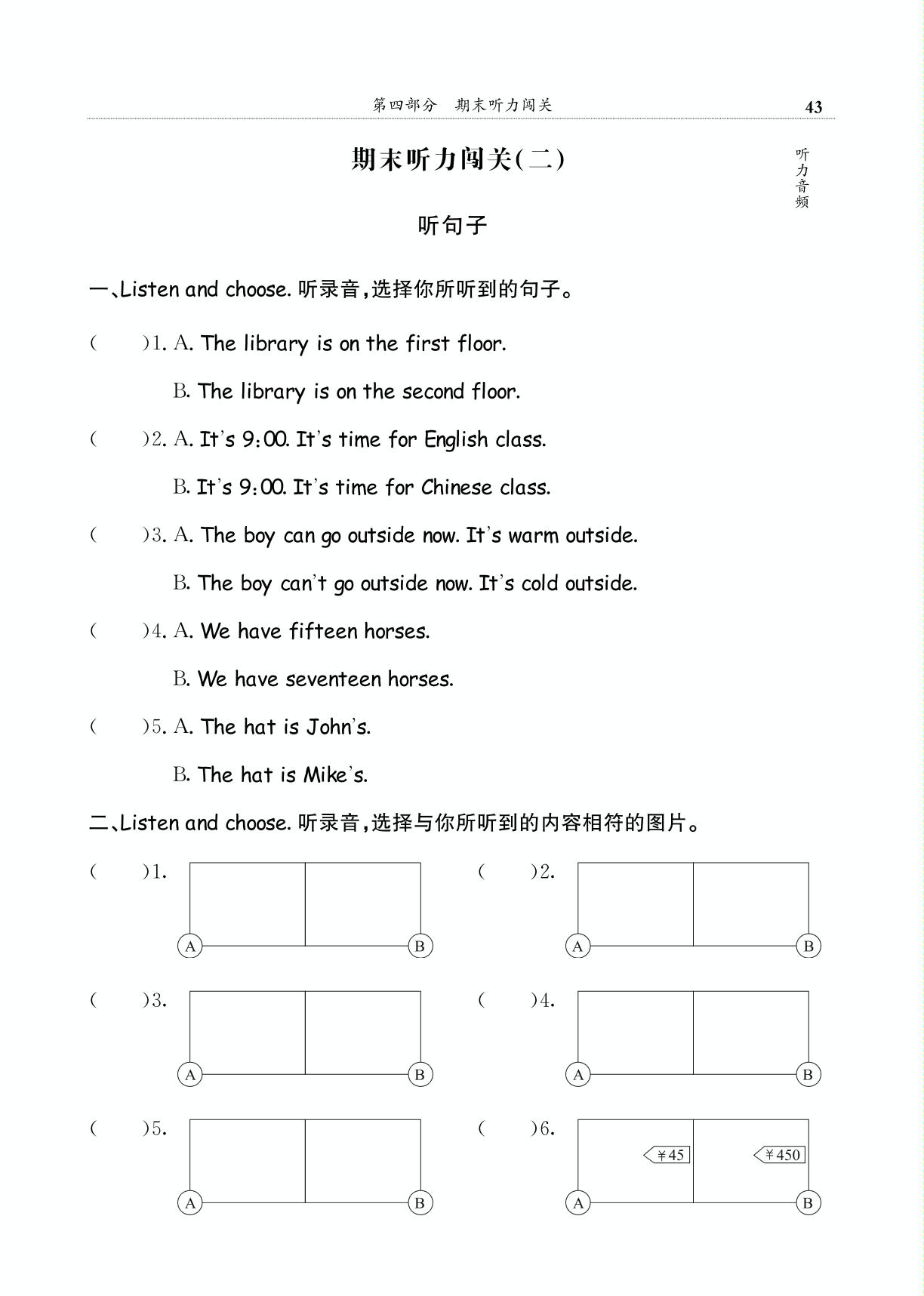 期末听力闯关(2)听句子-【黄冈小状元】2024-2025学年四年级下册英语期末复习满分冲刺微测验（人教PEP版）（1-4单元）