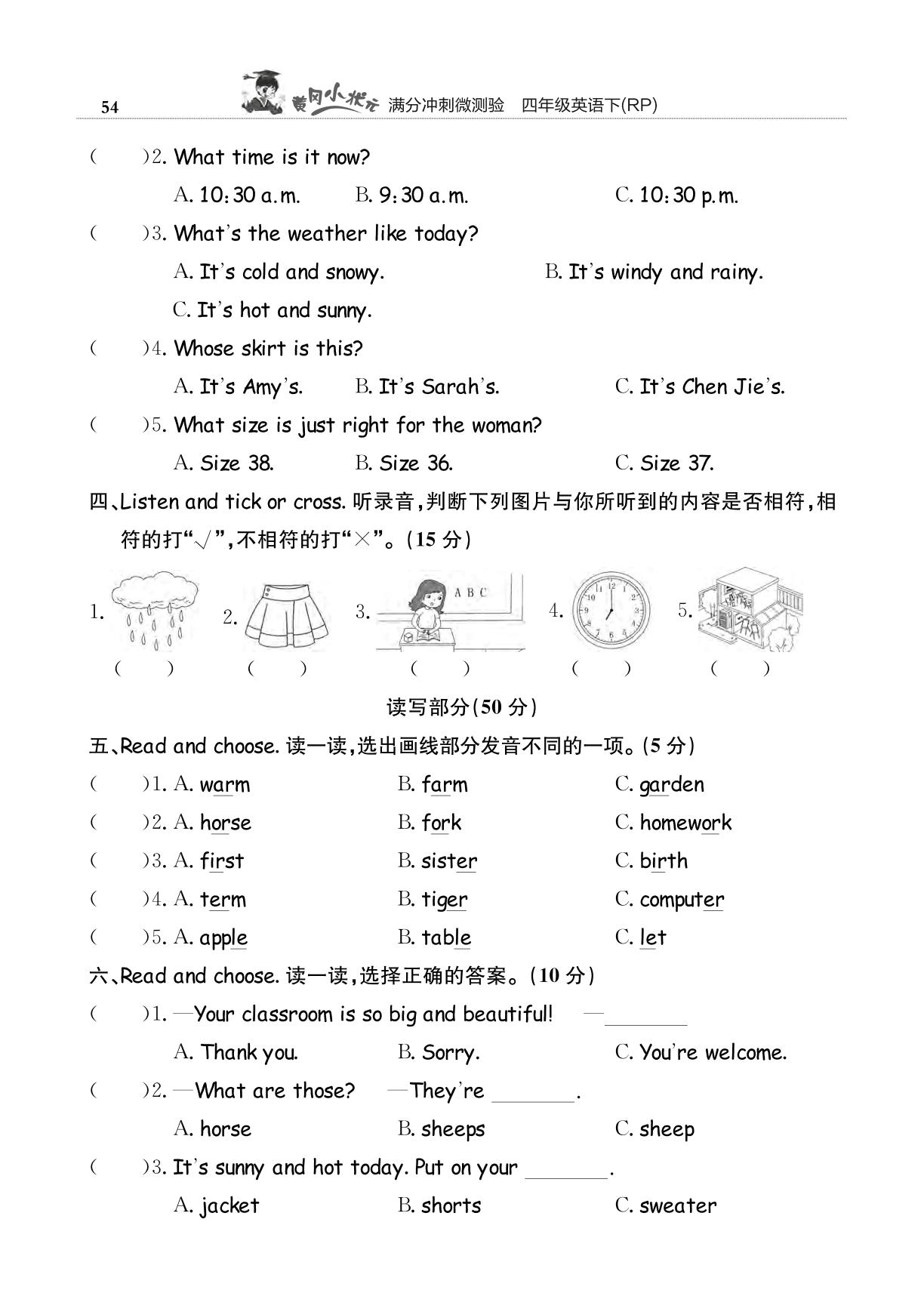 期末核心能力评价(1)-【黄冈小状元】2024-2025学年四年级下册英语期末复习满分冲刺微测验（人教PEP版）（1-4单元）