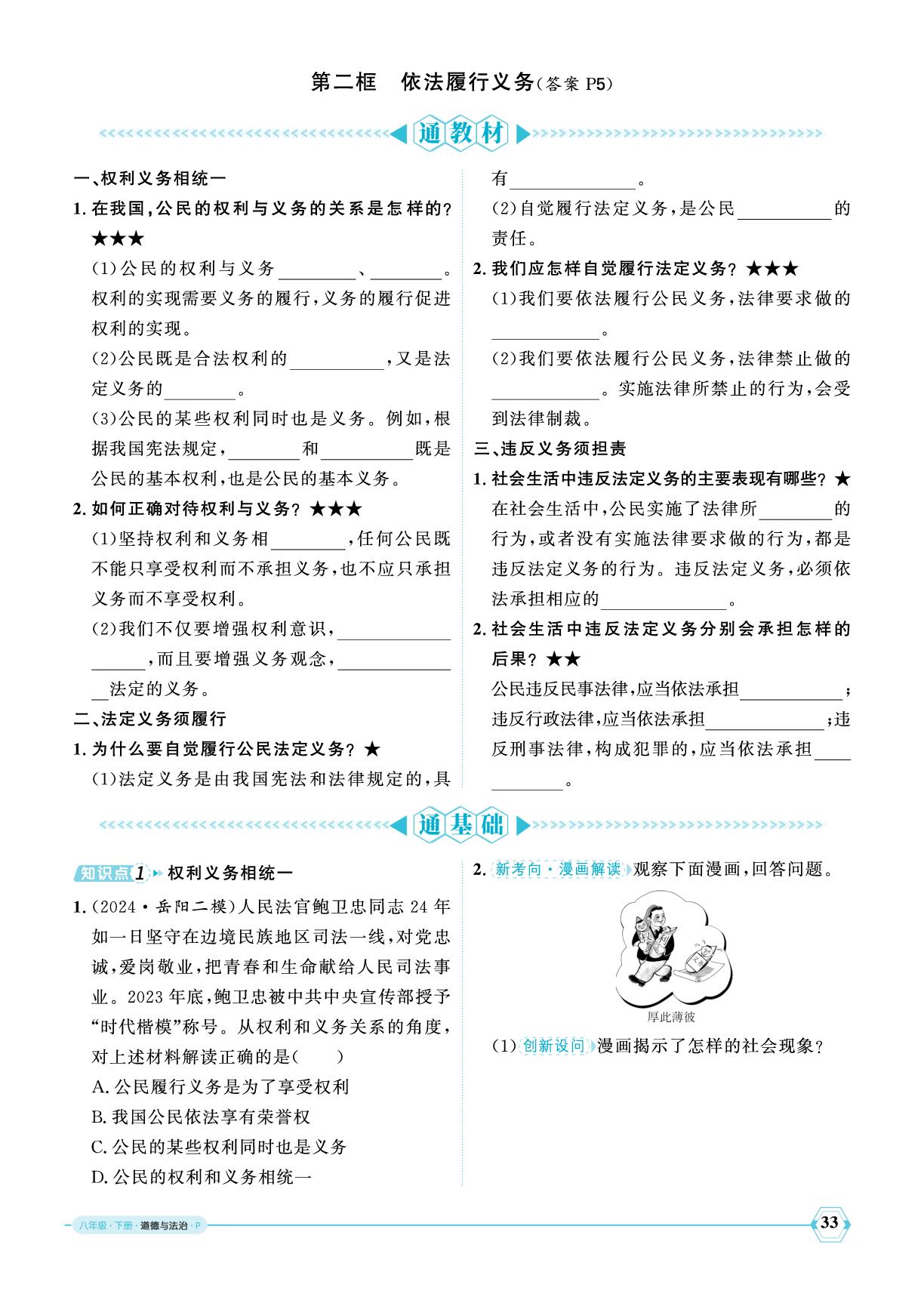 4.2 依法履行义务-【优+学案】2024-2025学年八年级下册道德与法治课时通(统编版)