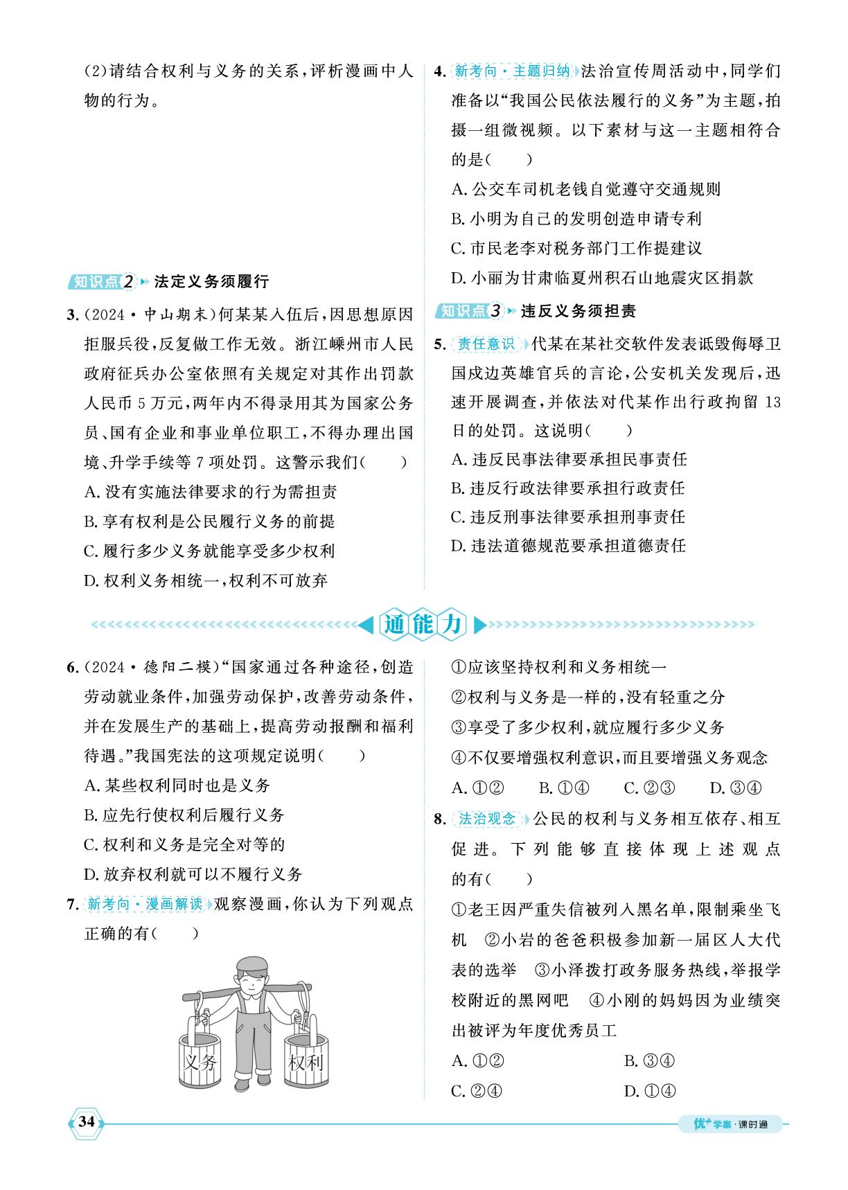 4.2 依法履行义务-【优+学案】2024-2025学年八年级下册道德与法治课时通(统编版)