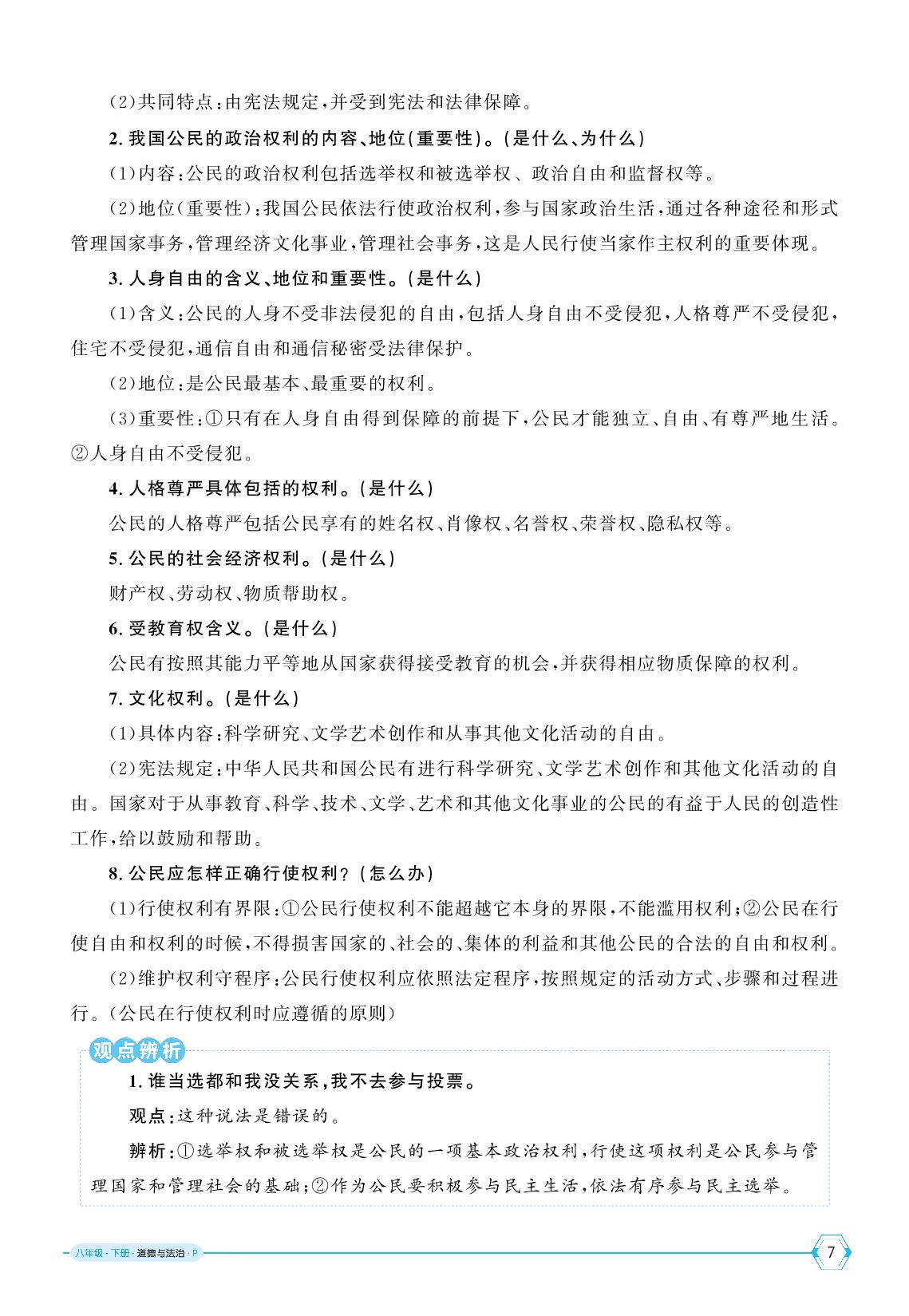 第2单元 理解权利义务(必考手册)-【优+学案】2024-2025学年八年级下册道德与法治课时通(统编版)