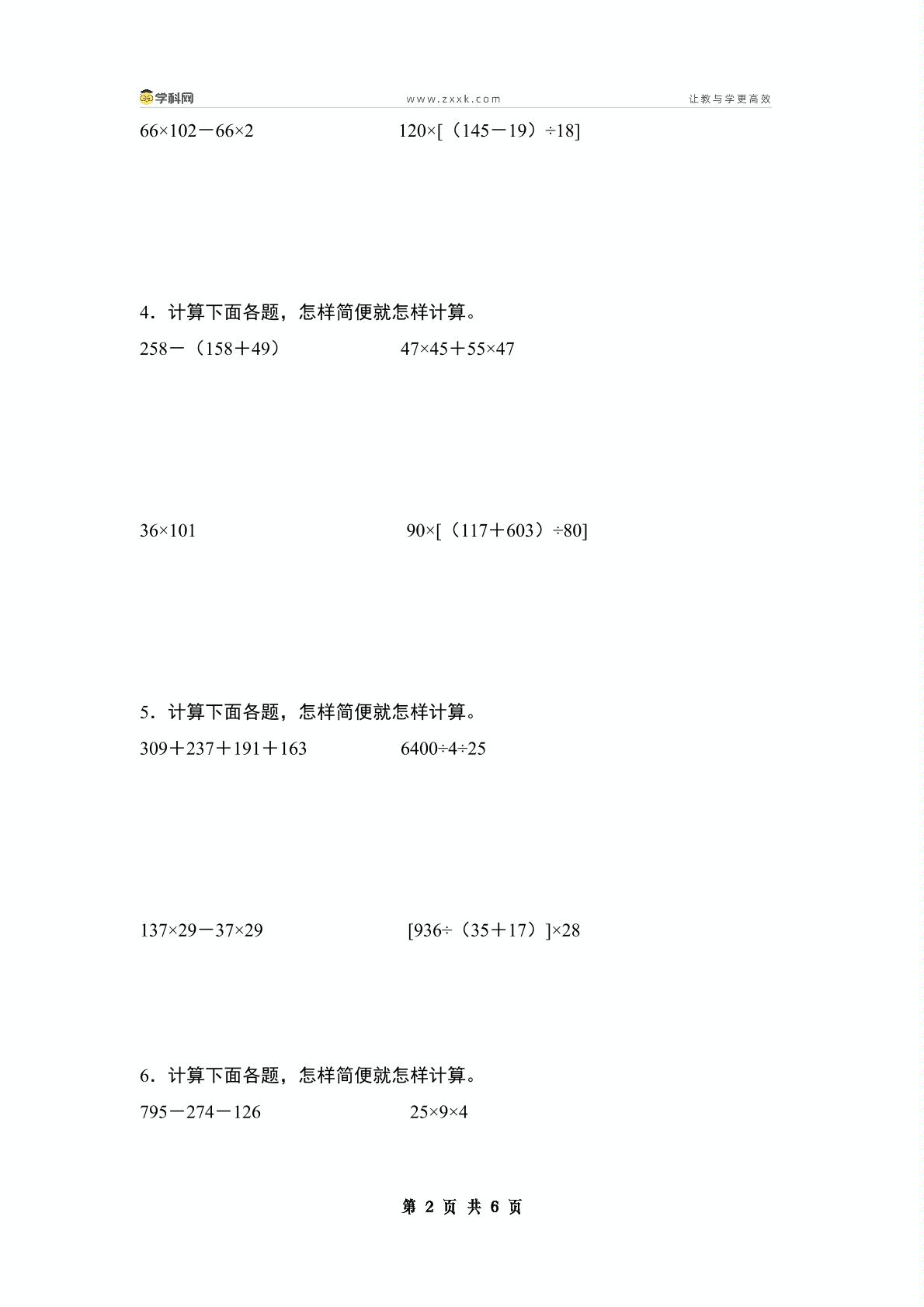 第六单元专项练习02：混合运算和简便计算“基础版”-2024-2025学年四年级数学下册典型例题系列（原卷版+解析版）苏教版