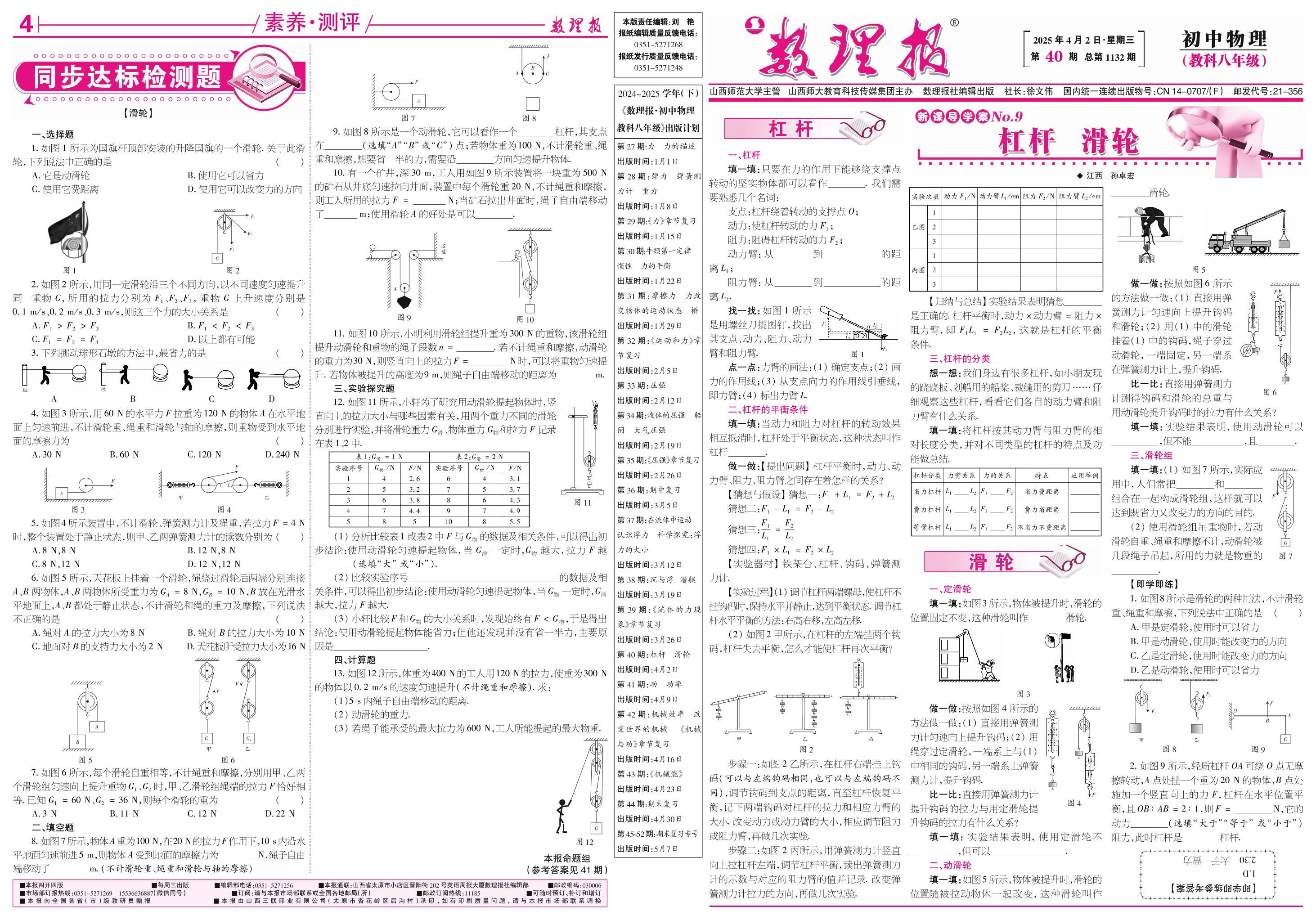 第40期 杠杆 滑轮(答案见下期)-【数理报】2024-2025学年新教材八年级下册物理学案（教科版2024）