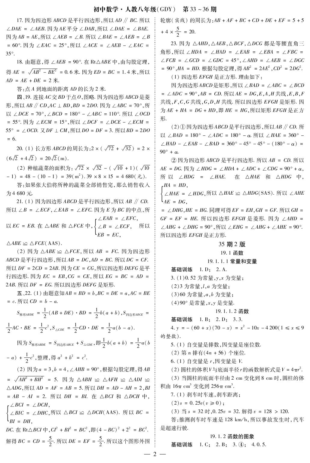 第36期 一次函数-【数理报】2024-2025学年八年级下册数学学案（人教版 广东专版）