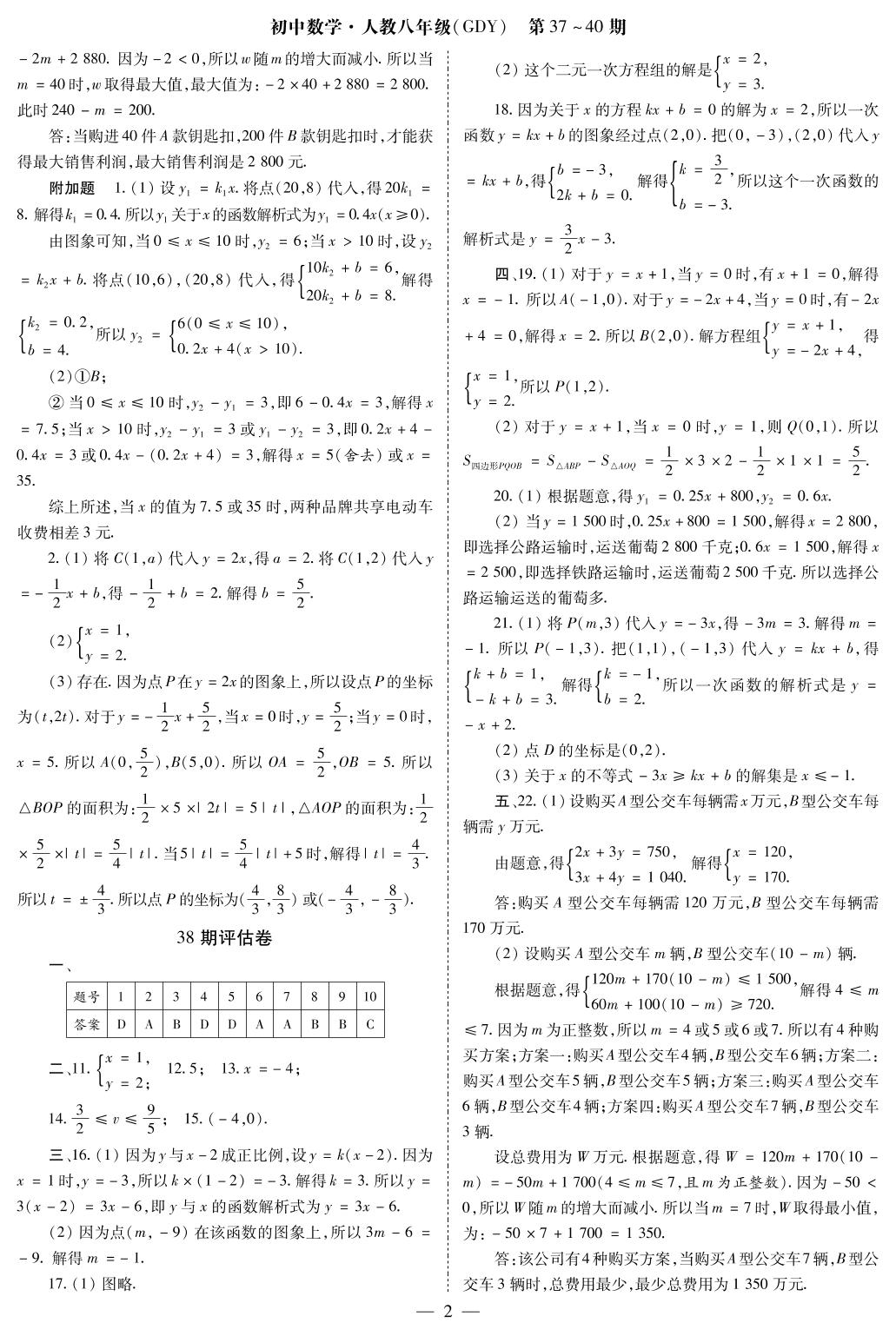 第39期 数据的集中趋势-【数理报】2024-2025学年八年级下册数学学案（人教版 广东专版）