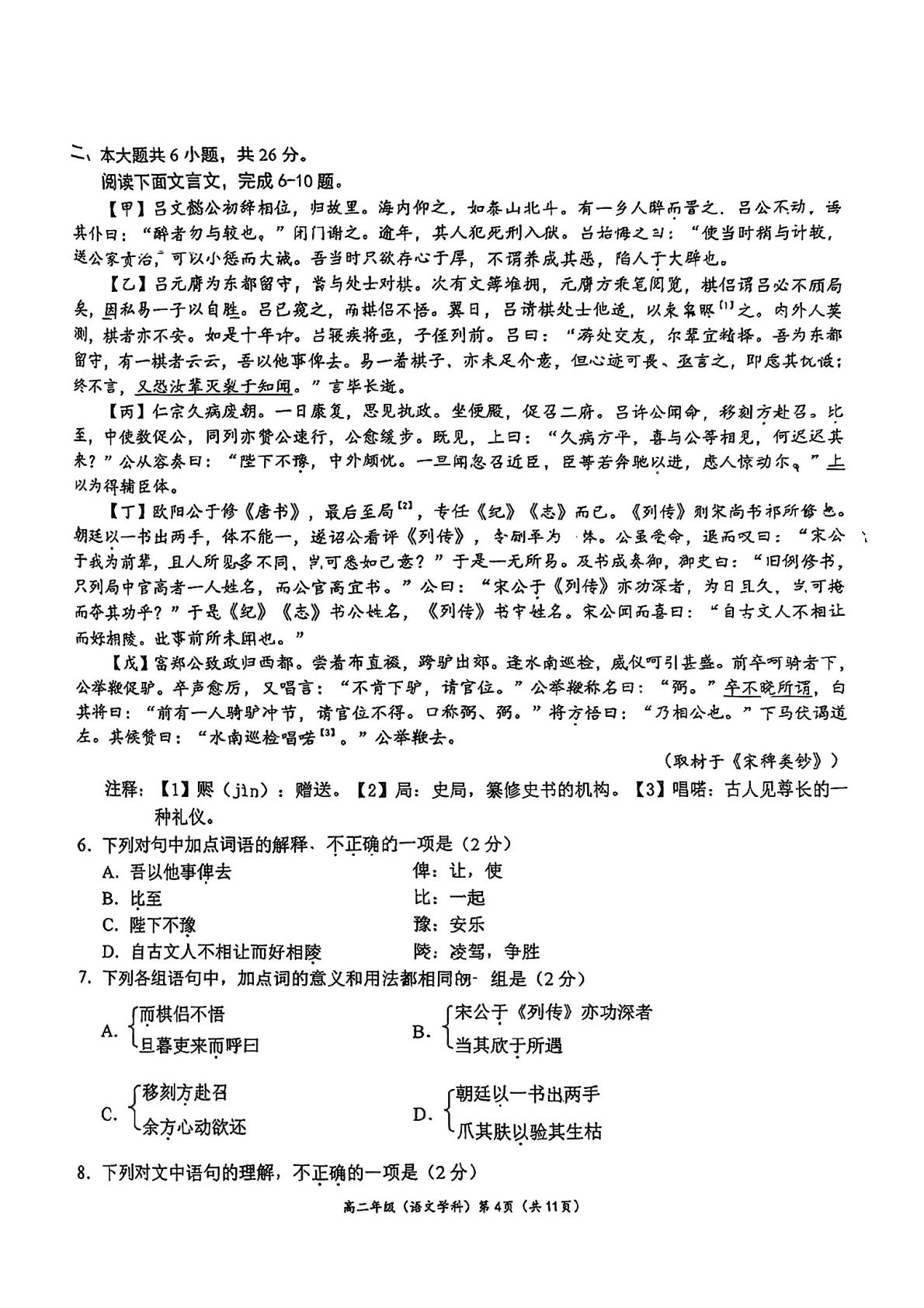 北京市中关村中学2024—2025学年高二下学期期中练习语文试题