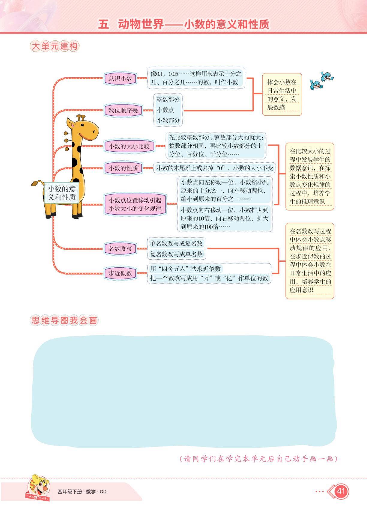 五 动物世界——小数的意义和性质-【快乐优+】2024-2025学年四年级下册数学作业本（青岛版）