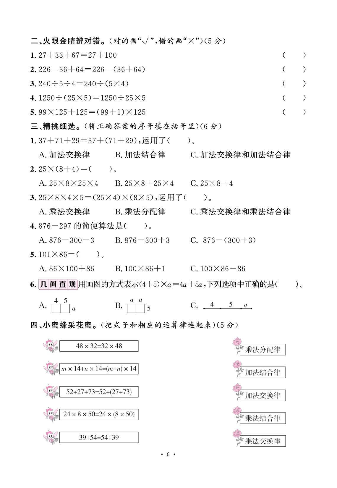 三 快乐农场——运算律 素养评估卷-【快乐优+】2024-2025学年四年级下册数学作业本（青岛版）