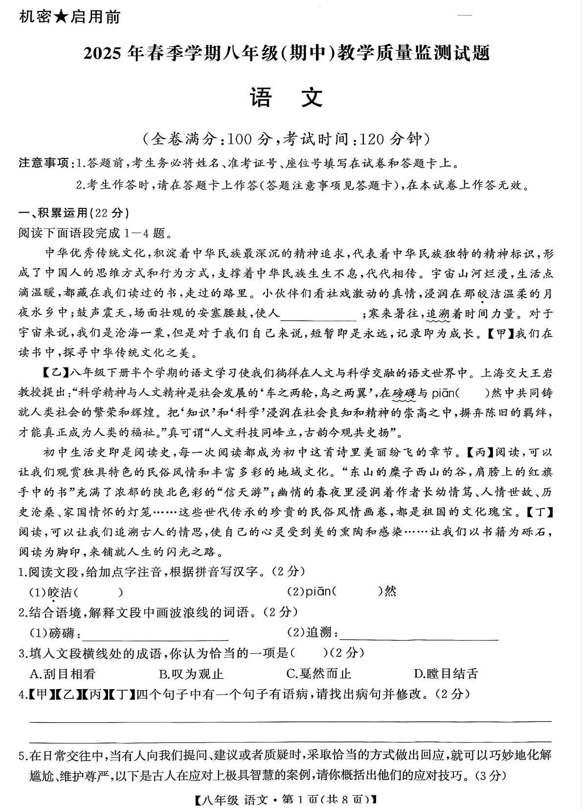 广西柳州市柳江区2024-2025学年八年级下学期期中考试语文试题