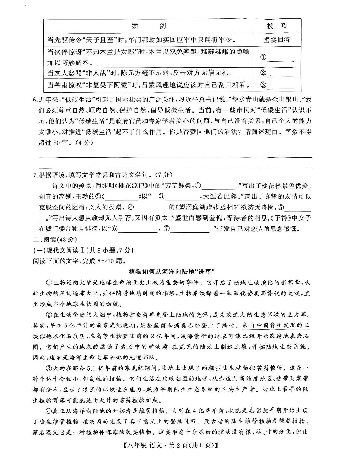 广西柳州市柳江区2024-2025学年八年级下学期期中考试语文试题