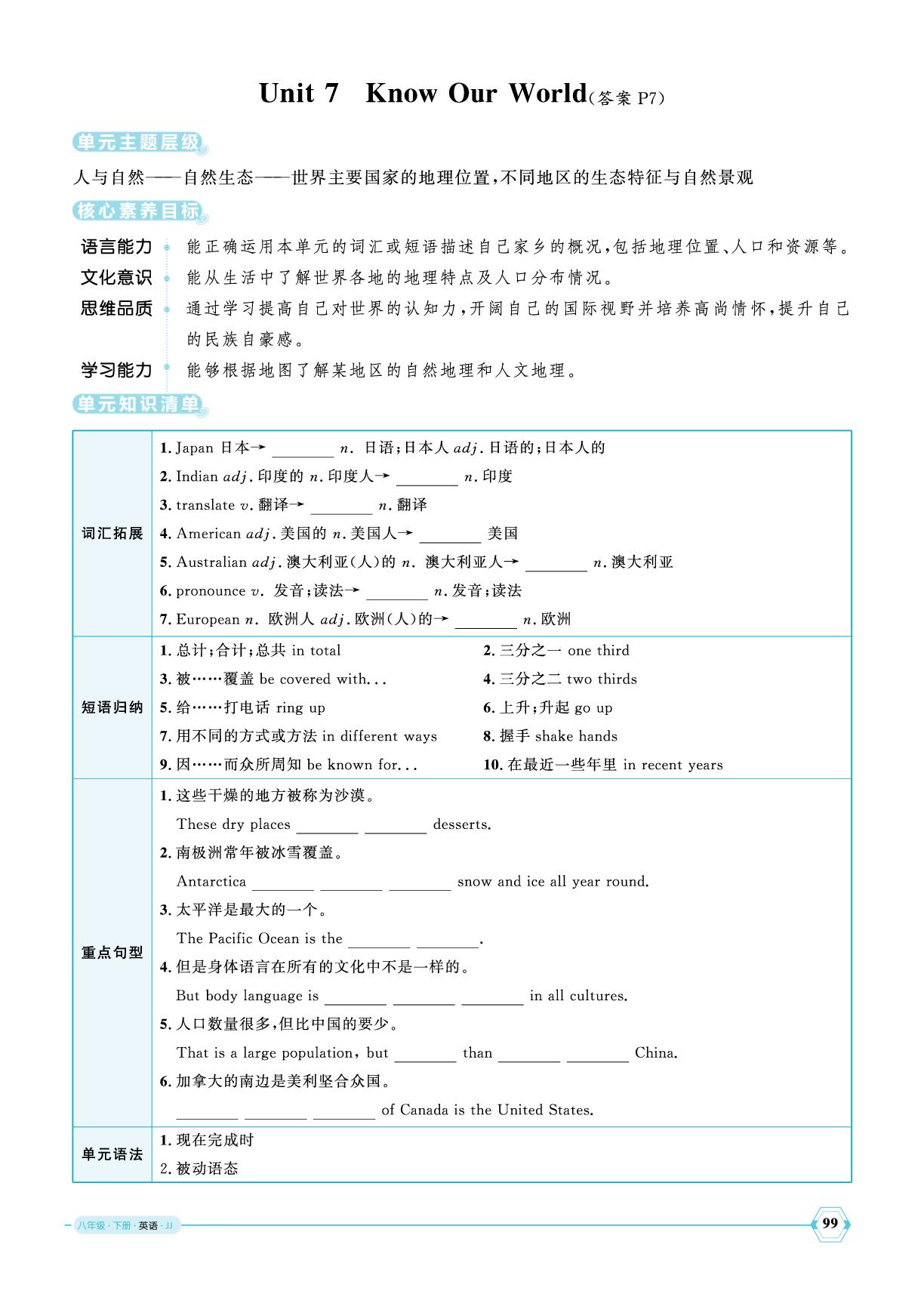 Lesson 37 Let's Learn Geography!-【优+学案】2024-2025学年八年级下册英语课时通(冀教版)