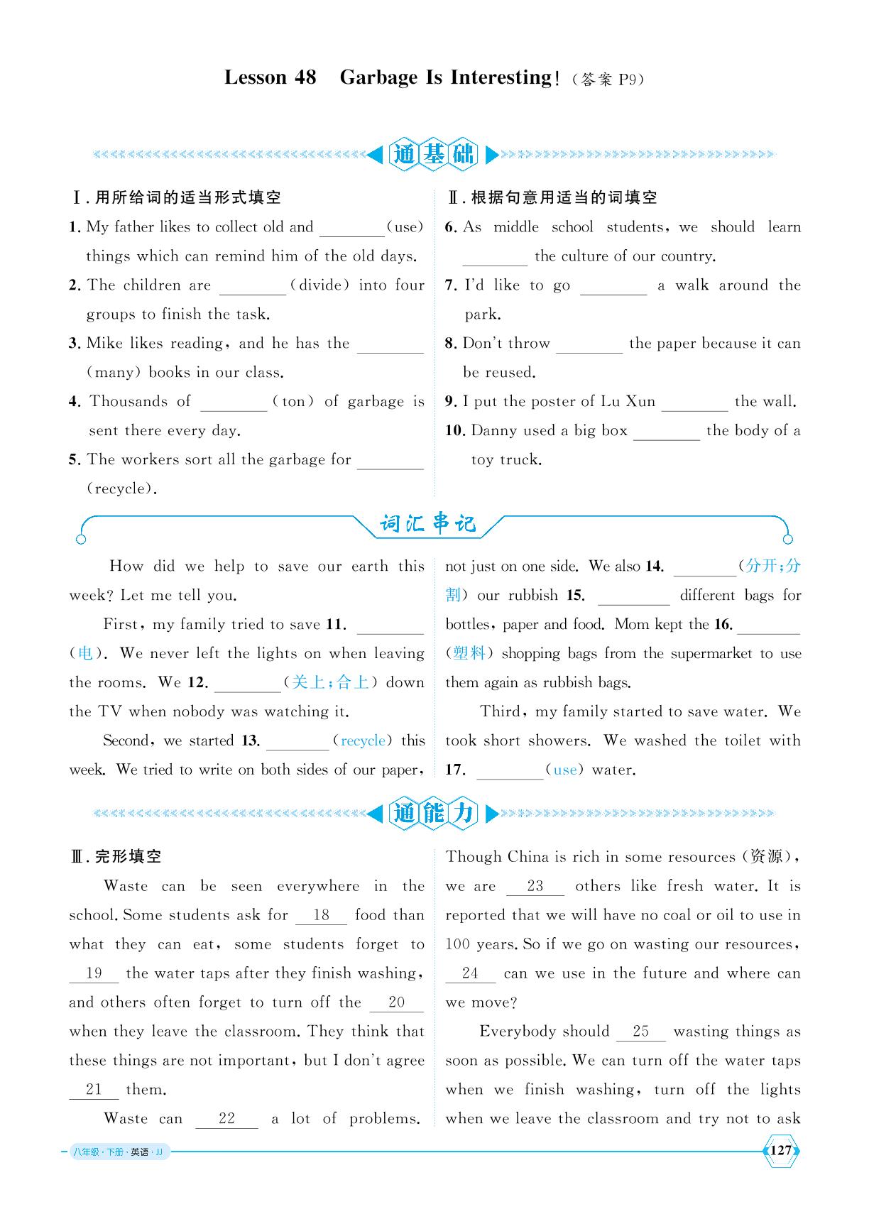 Lesson 48 Garbage Is Interesting!-【优+学案】2024-2025学年八年级下册英语课时通(冀教版)