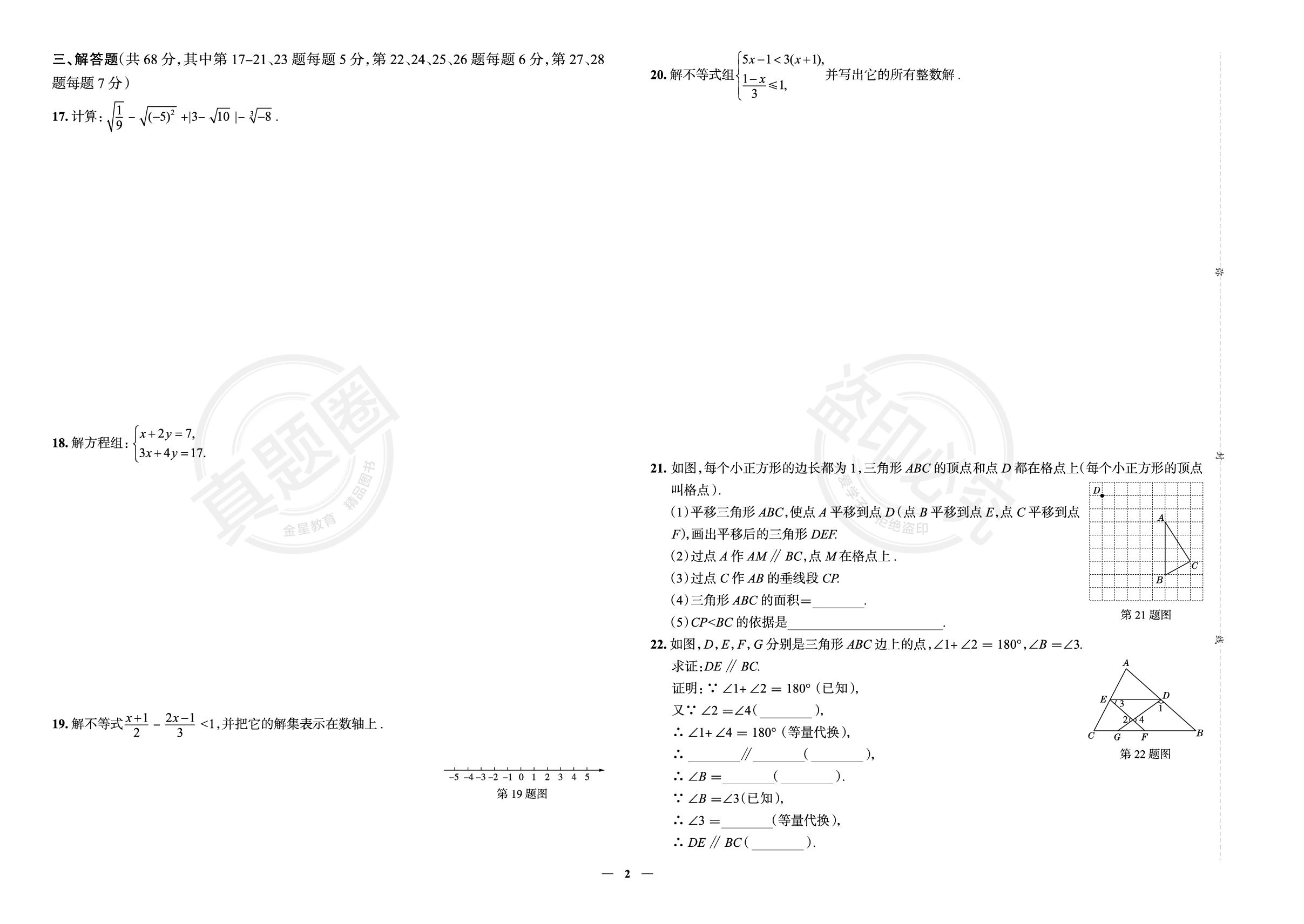 3.北京二中分校2023-2024学年七年级下册数学期中考试真卷（人教版）