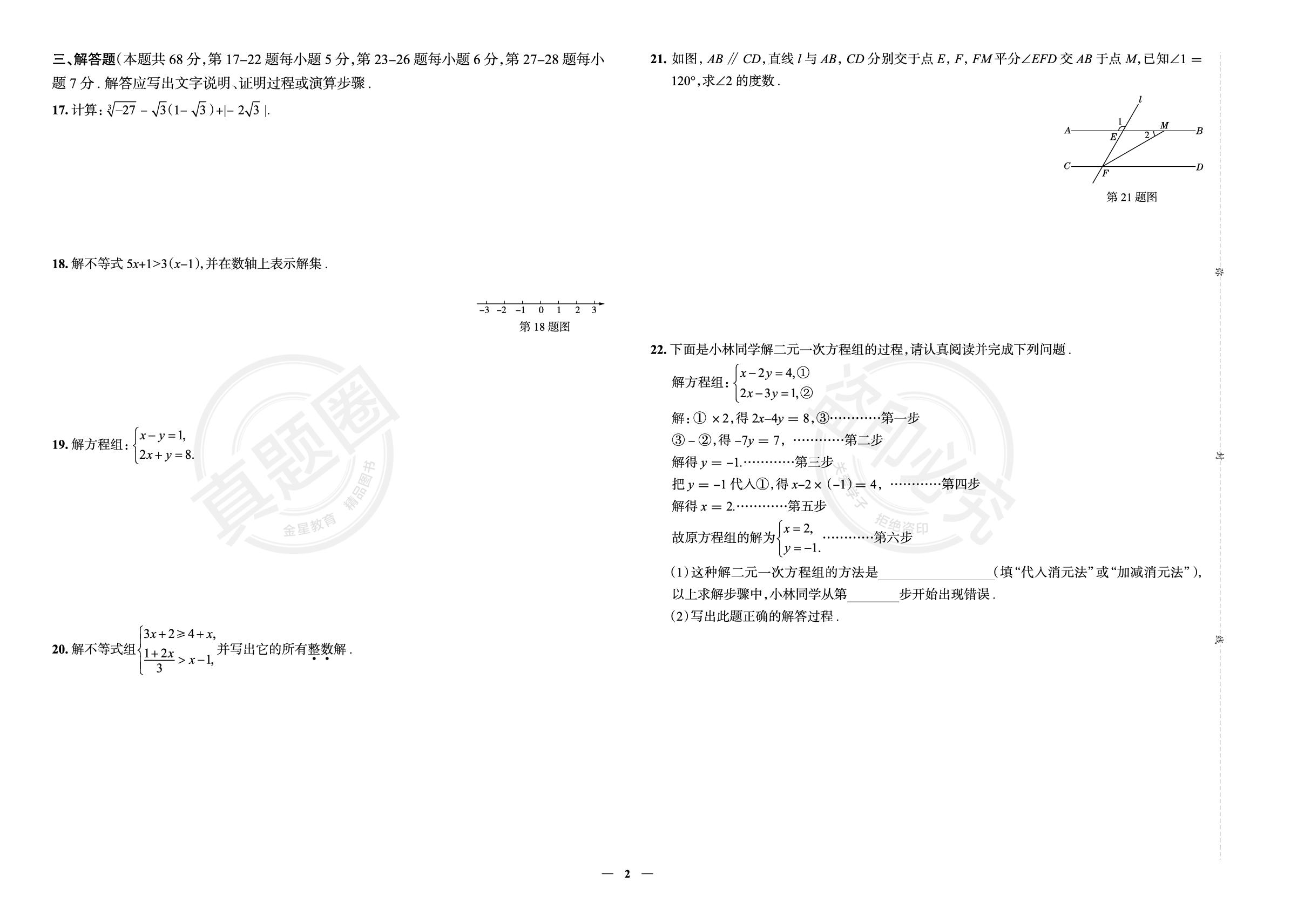 5.北京市门头沟区2023-2024学年七年级下册数学期末考试真卷（人教版）