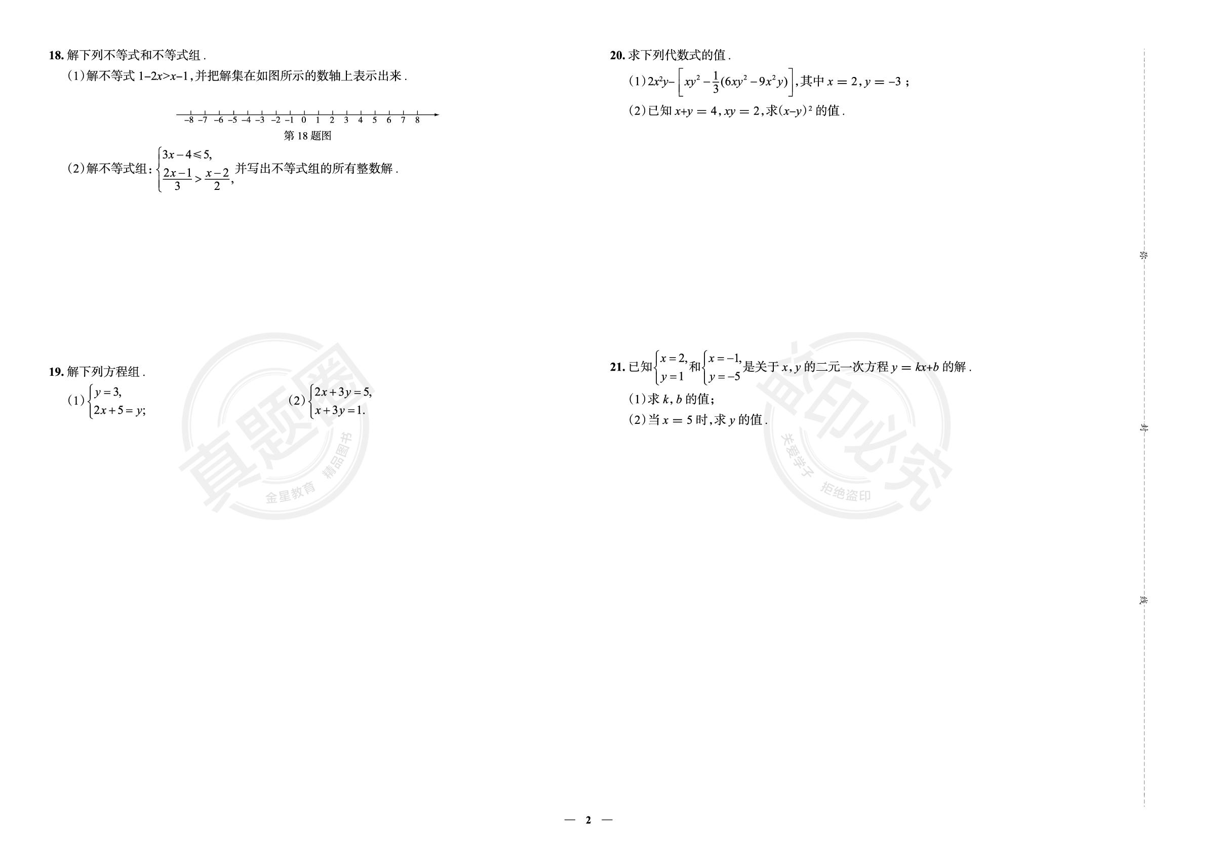 2. 北京市通州区2023-2024学年七年级下册数学期中考试真卷（北京版）