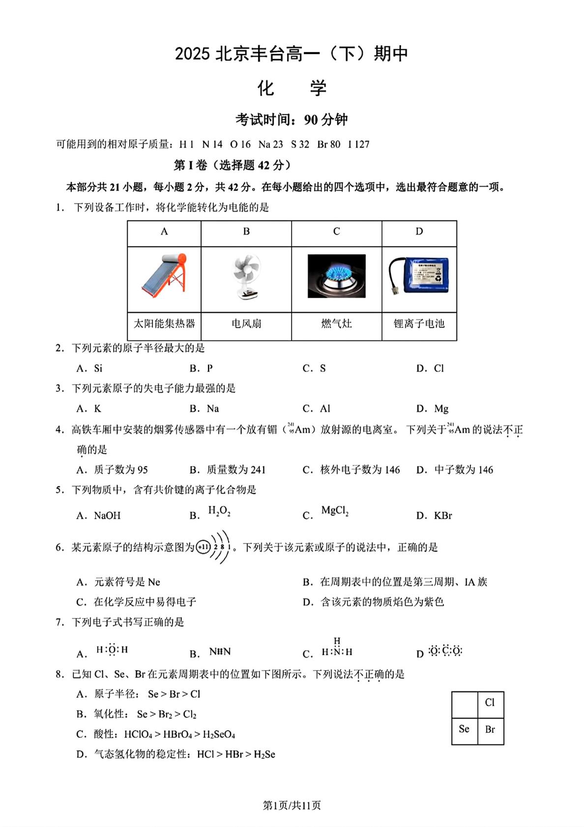 北京市丰台区2024-2025学年高一下学期期中考试化学试题