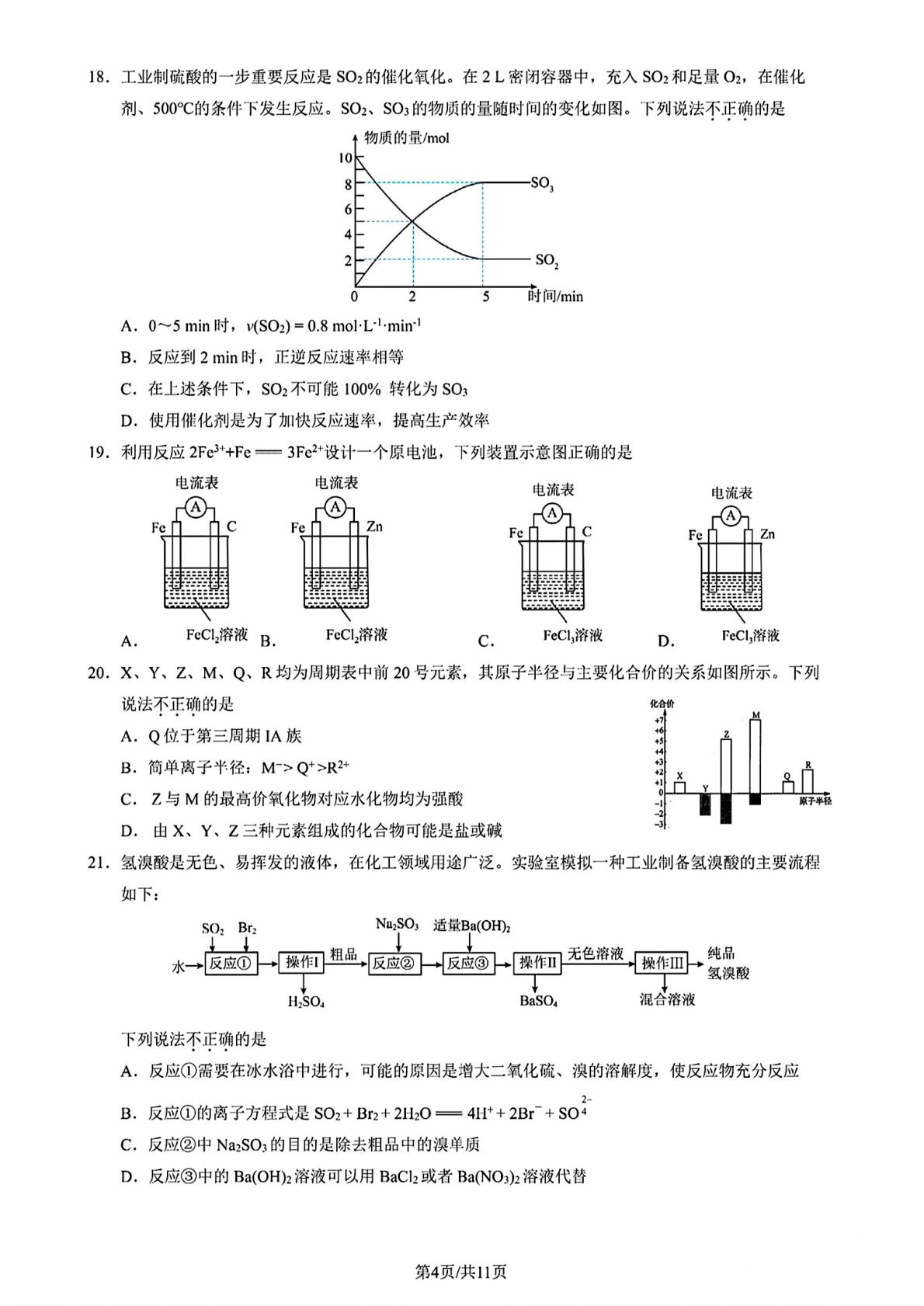北京市丰台区2024-2025学年高一下学期期中考试化学试题