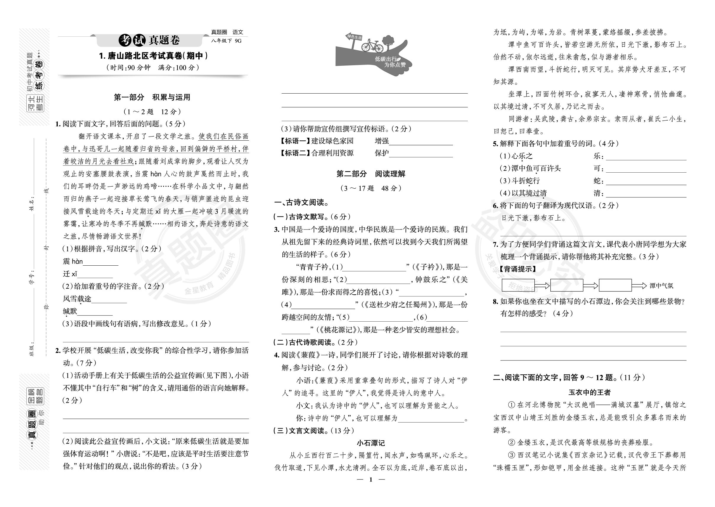 1.河北省唐山市路北区2022-2023学年八年级下学期语文期中考试真卷