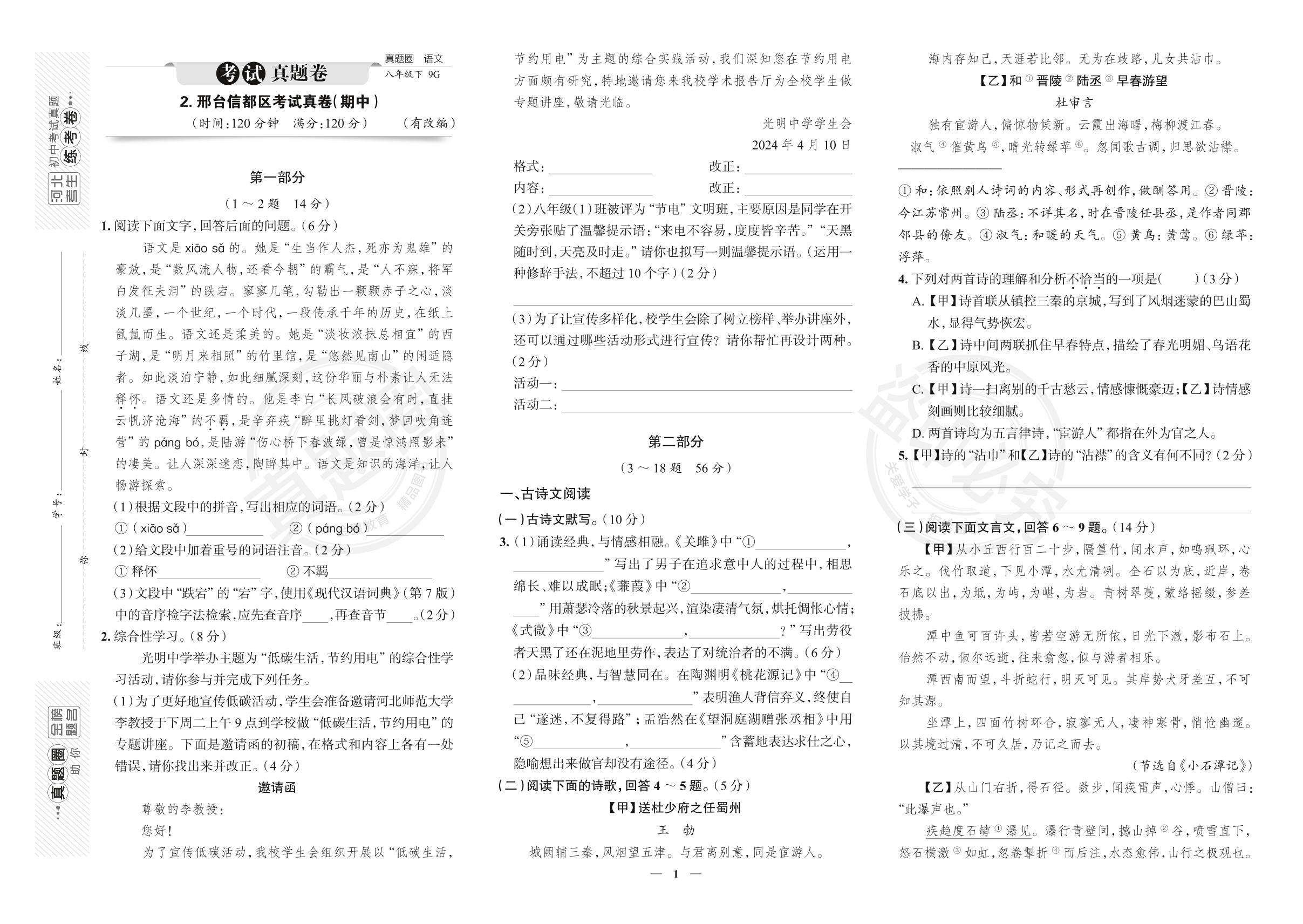 2.河北省邢台市信都区2022-2023学年八年级下学期语文期中考试真卷