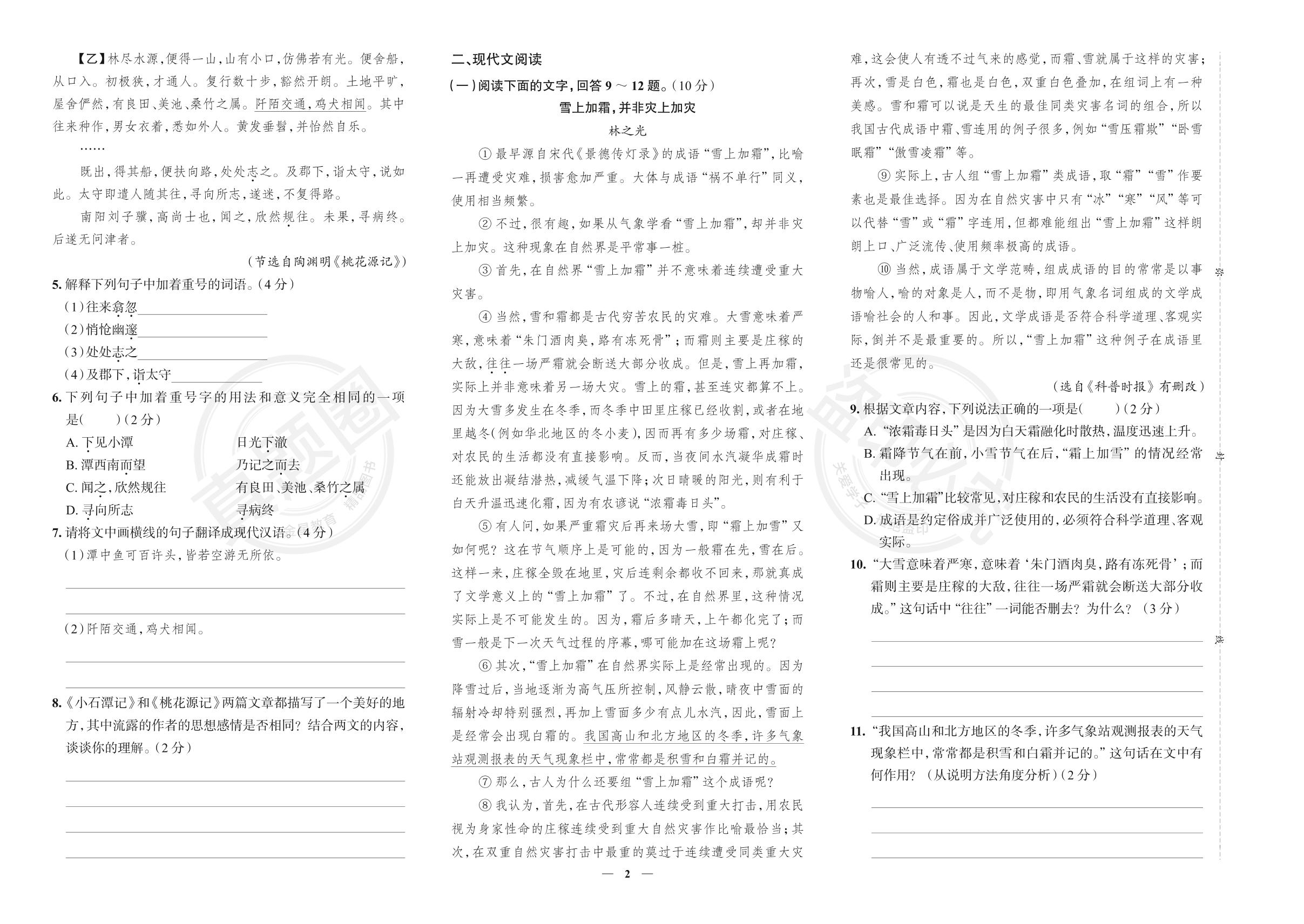 3.河北省石家庄市四十八中2022-2023学年八年级下学期语文期中考试真卷