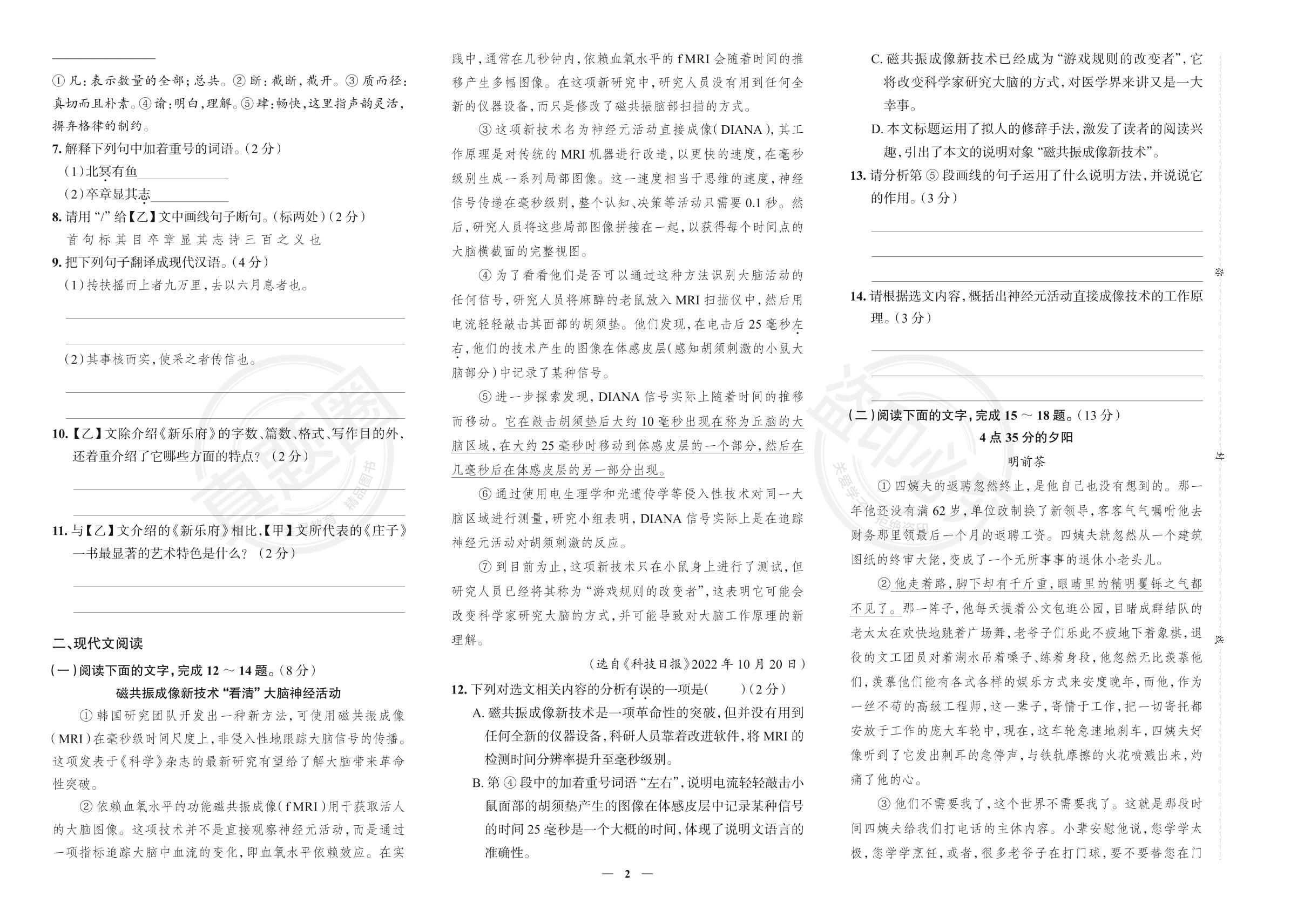 4.河北省秦皇岛市海港区2022-2023学年八年级下学期语文期末考试真卷