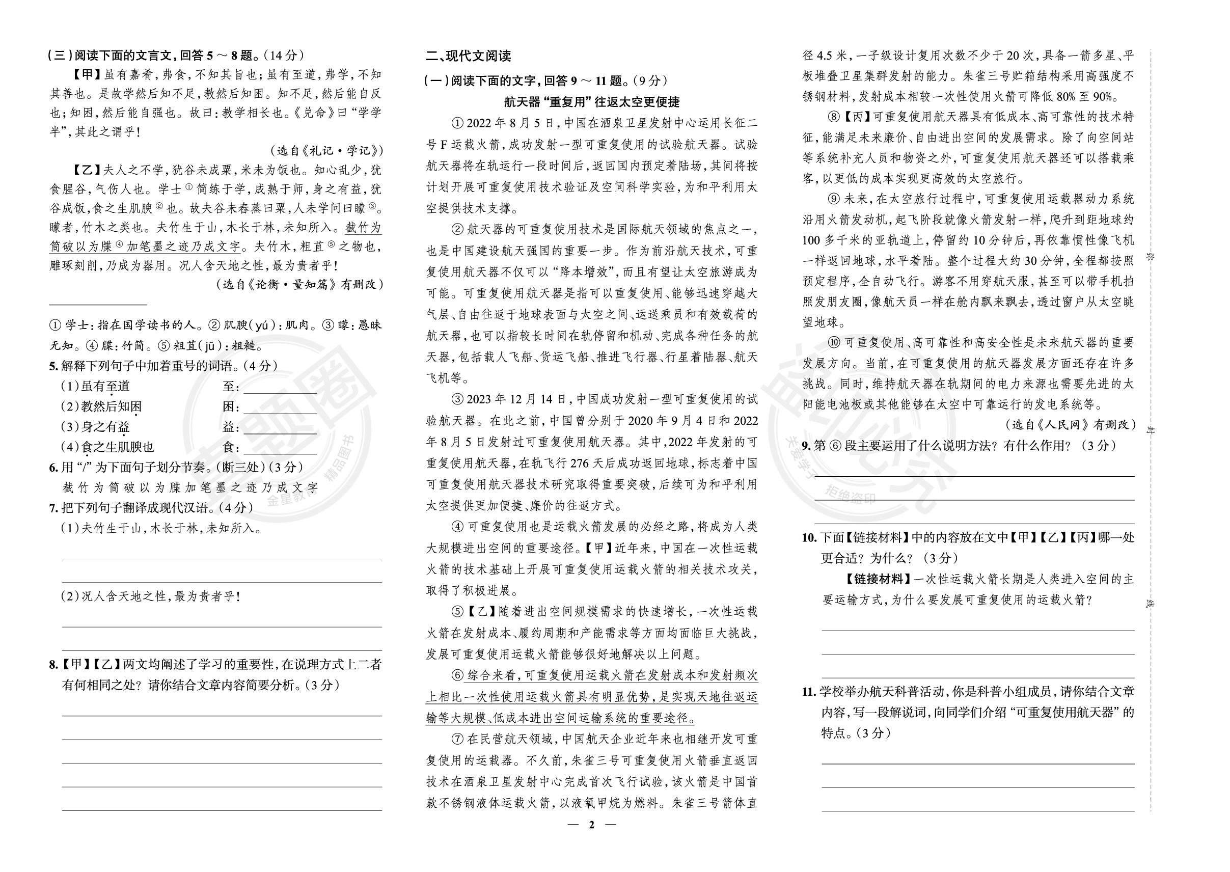 5.河北省廊坊市安次区2022-2023学年八年级下学期语文期末考试真卷