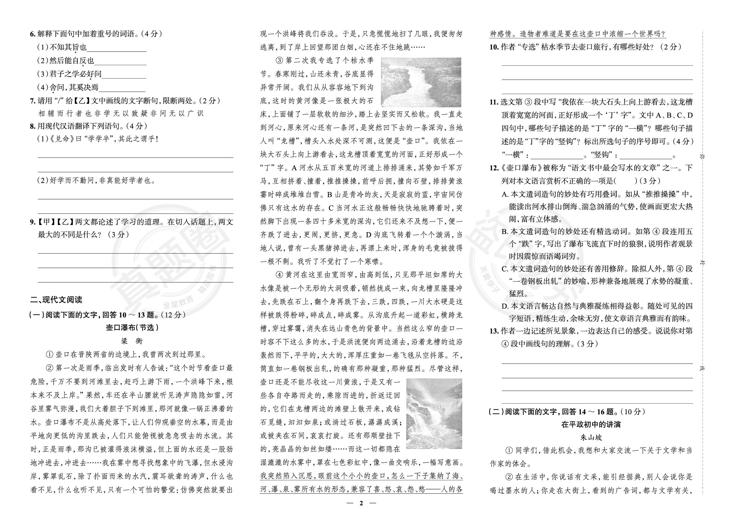 6.河北省唐山市路南区2022-2023学年八年级下学期语文期末考试真卷