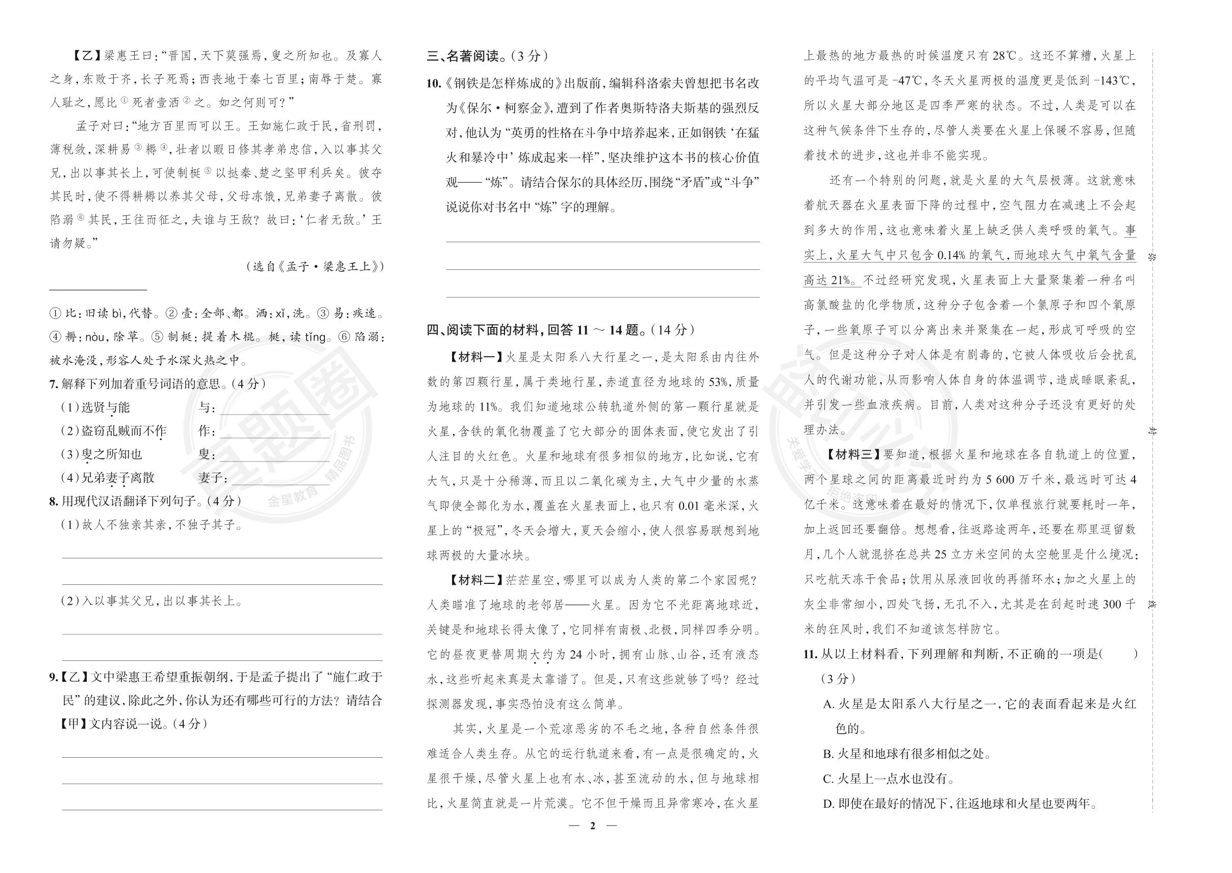 8.河北省沧州市2022-2023学年八年级下学期语文期末考试真卷