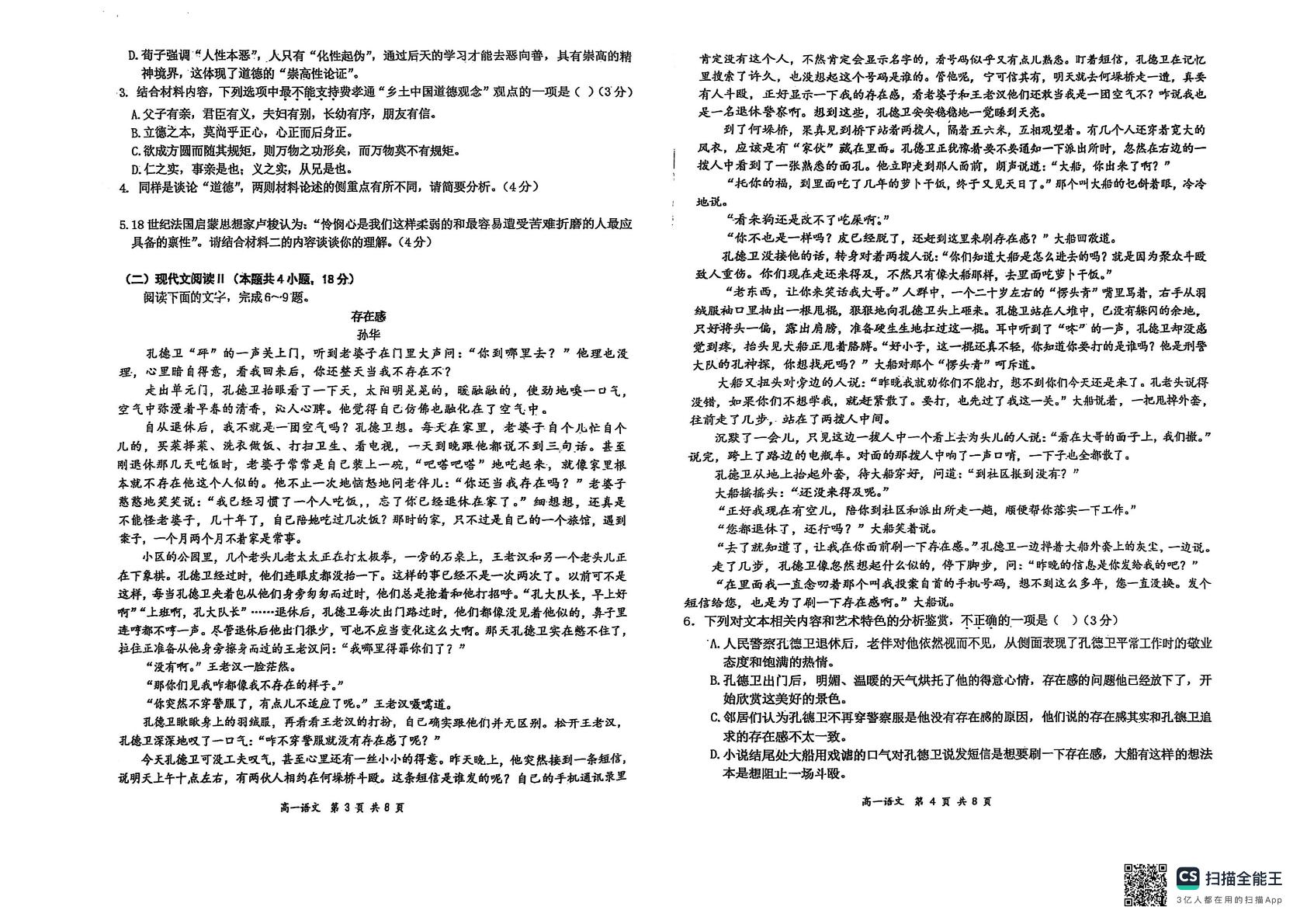 广西来宾市第八中学2024-2025学年高一下学期期中考试语文试题