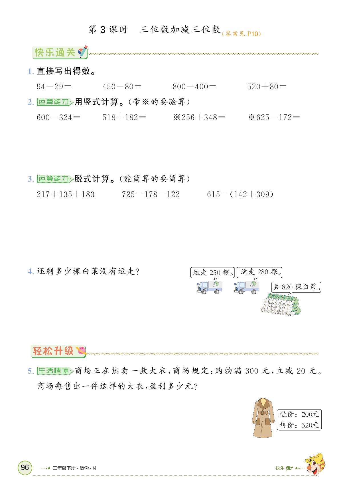 整理与评价-【快乐优+】2024-2025学年二年级下册数学作业本（冀教版）