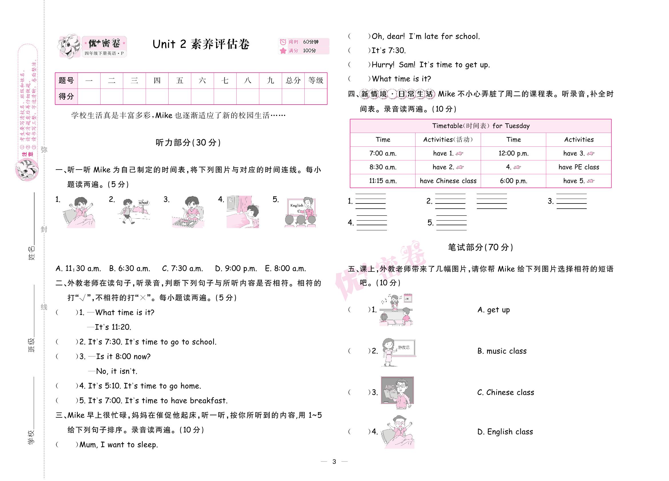 Unit 2 What time is it 素养评估卷-【优+密卷】2024-2025学年四年级下册英语(人教PEP版)