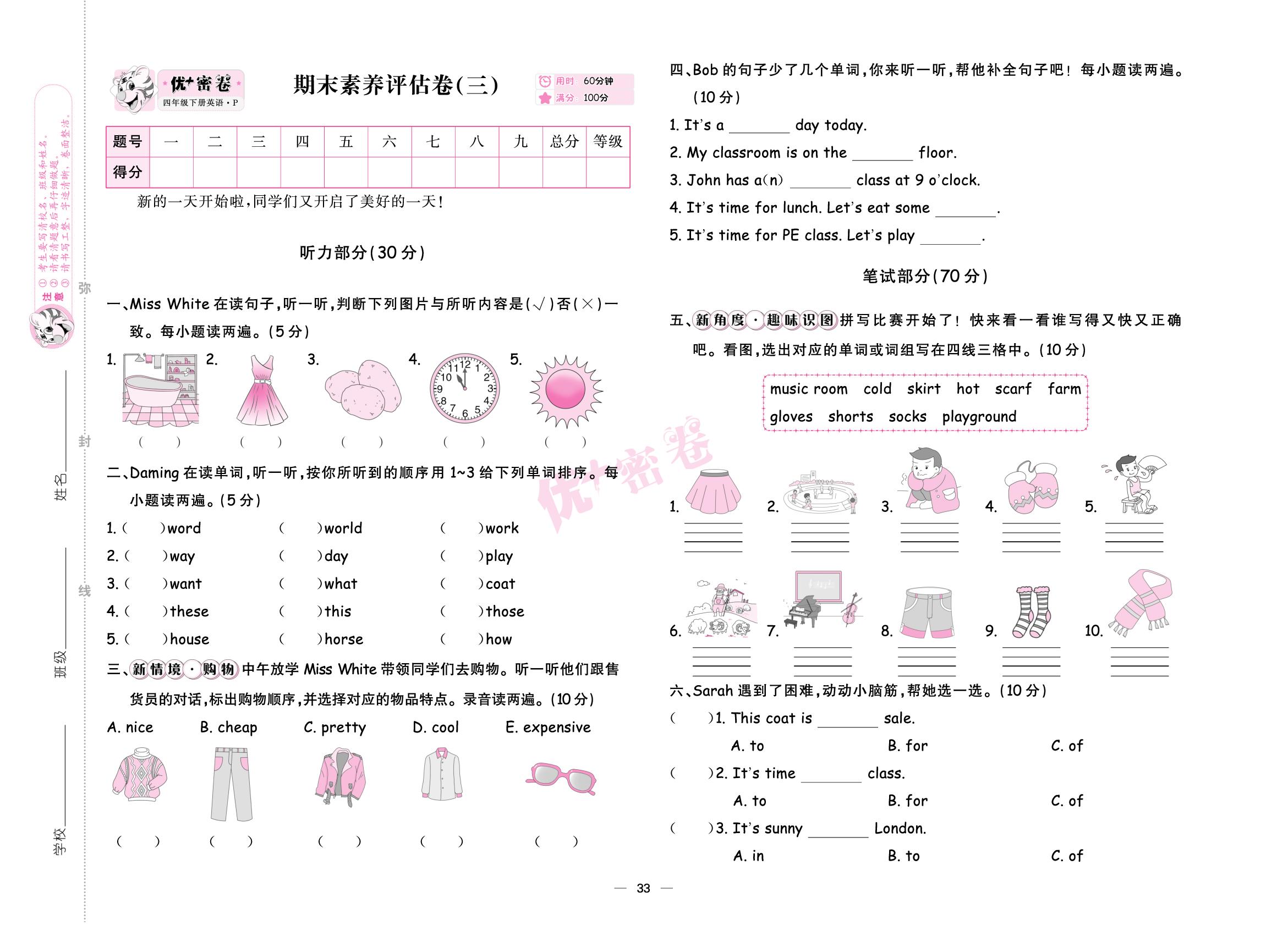 期末素养评估卷(三)-【优+密卷】2024-2025学年四年级下册英语(人教PEP版)